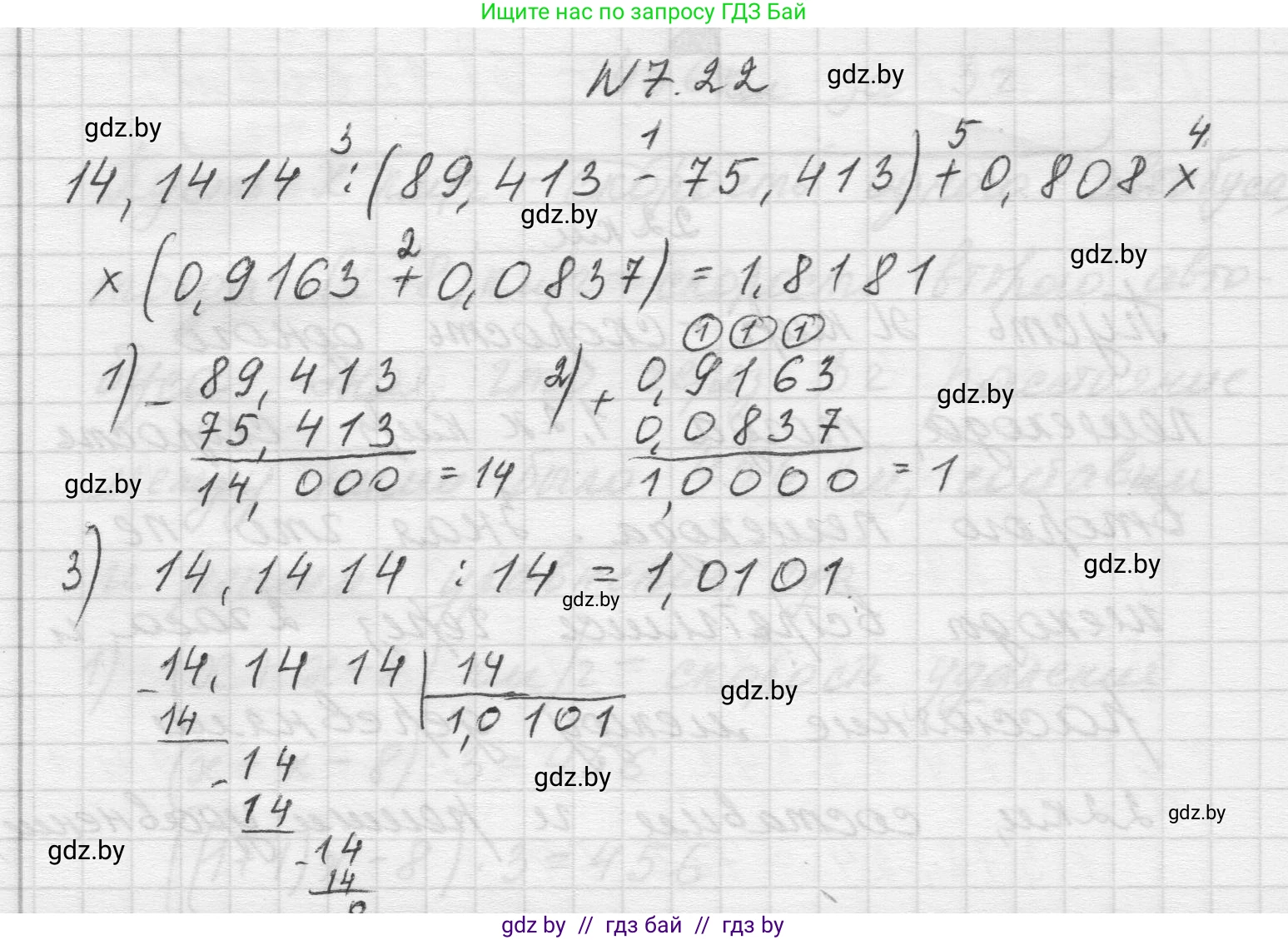 Математика, 5 класс Учебник, авторы: Виленкин Наум Яковлевич, Жохов Владимир Иванович, Чесноков Александр Семёнович, Александрова Лилия Александровна, Шварцбурд Семён Исаакович, издательство Просвещение, Москва, 2023, белого цвета, Часть 2, страница 148, номер 7.22, Решение 1