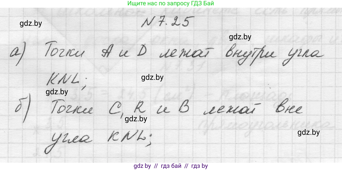 Математика, 5 класс Учебник, авторы: Виленкин Наум Яковлевич, Жохов Владимир Иванович, Чесноков Александр Семёнович, Александрова Лилия Александровна, Шварцбурд Семён Исаакович, издательство Просвещение, Москва, 2023, белого цвета, Часть 2, страница 150, номер 7.25, Решение 1
