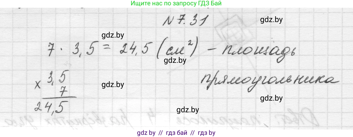 Математика, 5 класс Учебник, авторы: Виленкин Наум Яковлевич, Жохов Владимир Иванович, Чесноков Александр Семёнович, Александрова Лилия Александровна, Шварцбурд Семён Исаакович, издательство Просвещение, Москва, 2023, белого цвета, Часть 2, страница 151, номер 7.31, Решение 1