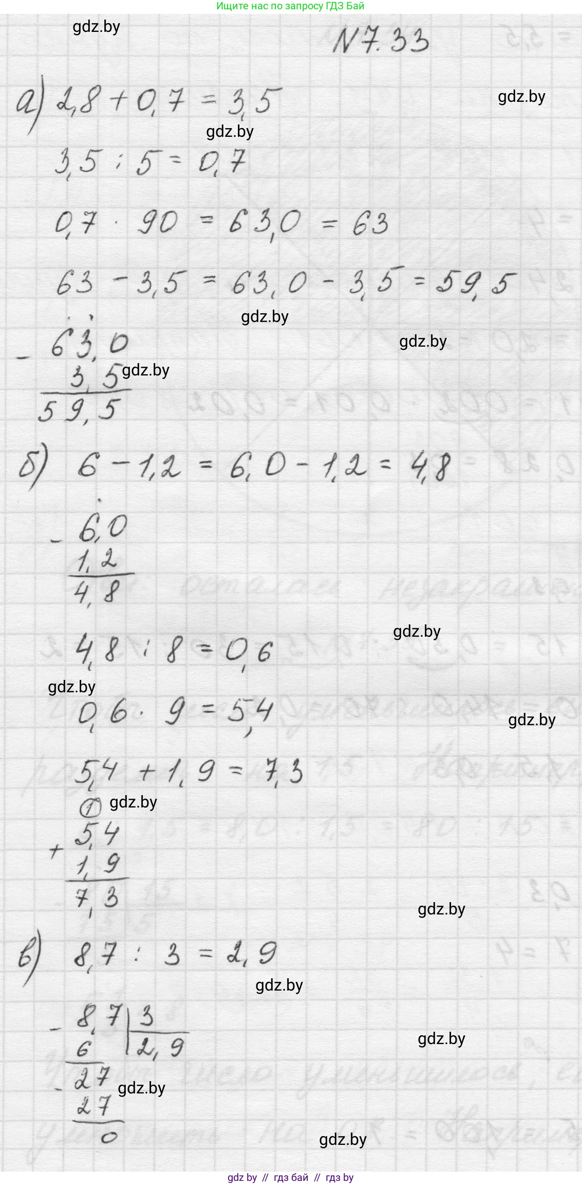 Математика, 5 класс Учебник, авторы: Виленкин Наум Яковлевич, Жохов Владимир Иванович, Чесноков Александр Семёнович, Александрова Лилия Александровна, Шварцбурд Семён Исаакович, издательство Просвещение, Москва, 2023, белого цвета, Часть 2, страница 151, номер 7.33, Решение 1