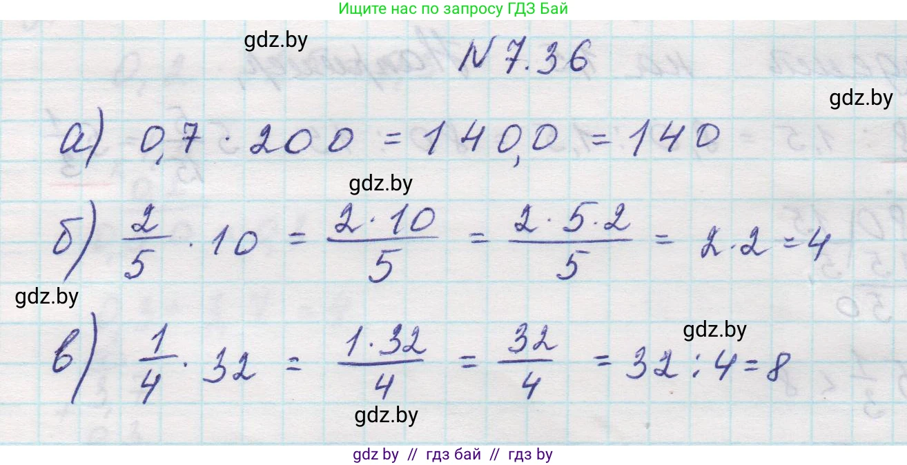 Математика, 5 класс Учебник, авторы: Виленкин Наум Яковлевич, Жохов Владимир Иванович, Чесноков Александр Семёнович, Александрова Лилия Александровна, Шварцбурд Семён Исаакович, издательство Просвещение, Москва, 2023, белого цвета, Часть 2, страница 151, номер 7.36, Решение 1