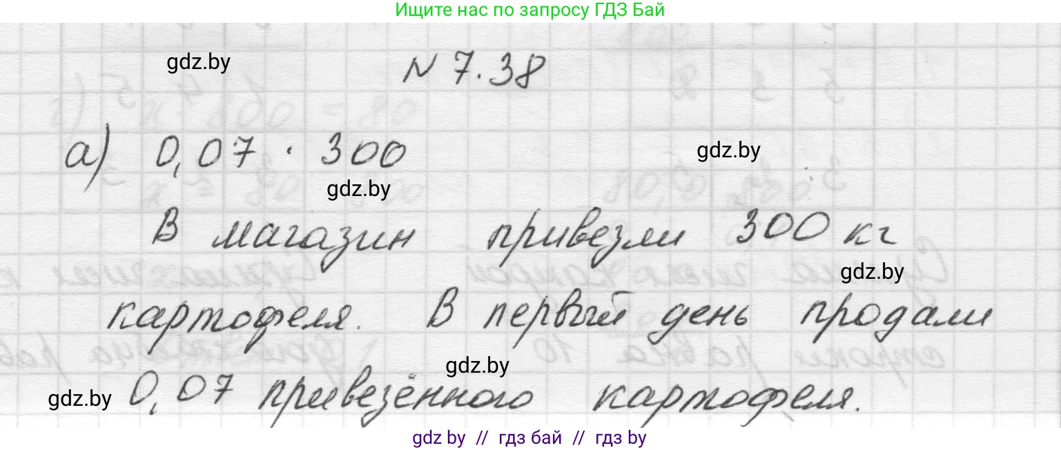 Математика, 5 класс Учебник, авторы: Виленкин Наум Яковлевич, Жохов Владимир Иванович, Чесноков Александр Семёнович, Александрова Лилия Александровна, Шварцбурд Семён Исаакович, издательство Просвещение, Москва, 2023, белого цвета, Часть 2, страница 151, номер 7.38, Решение 1
