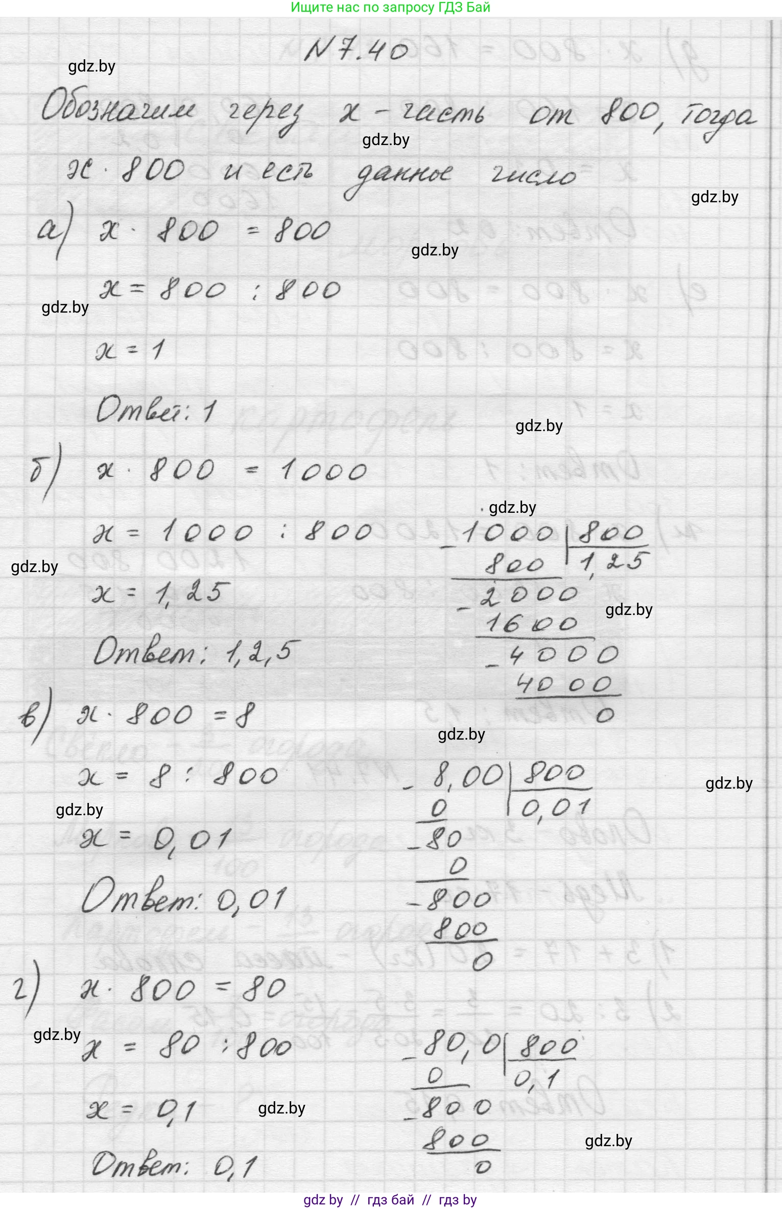 Математика, 5 класс Учебник, авторы: Виленкин Наум Яковлевич, Жохов Владимир Иванович, Чесноков Александр Семёнович, Александрова Лилия Александровна, Шварцбурд Семён Исаакович, издательство Просвещение, Москва, 2023, белого цвета, Часть 2, страница 152, номер 7.40, Решение 1