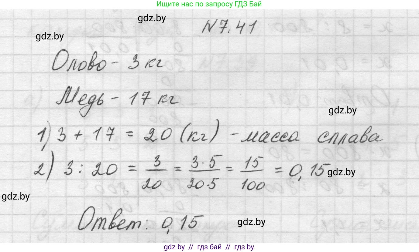 Математика, 5 класс Учебник, авторы: Виленкин Наум Яковлевич, Жохов Владимир Иванович, Чесноков Александр Семёнович, Александрова Лилия Александровна, Шварцбурд Семён Исаакович, издательство Просвещение, Москва, 2023, белого цвета, Часть 2, страница 152, номер 7.41, Решение 1
