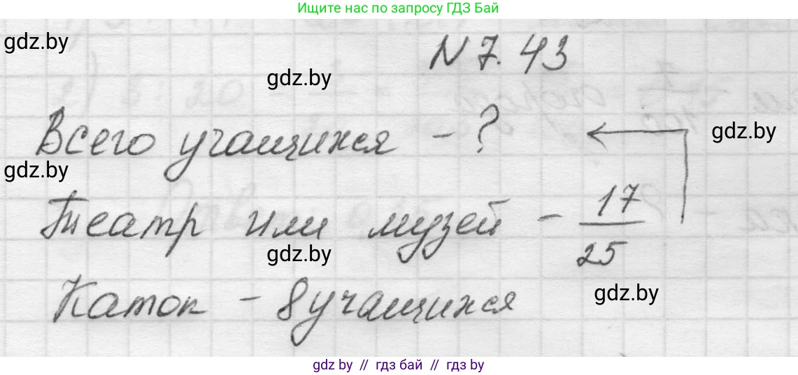 Математика, 5 класс Учебник, авторы: Виленкин Наум Яковлевич, Жохов Владимир Иванович, Чесноков Александр Семёнович, Александрова Лилия Александровна, Шварцбурд Семён Исаакович, издательство Просвещение, Москва, 2023, белого цвета, Часть 2, страница 152, номер 7.43, Решение 1