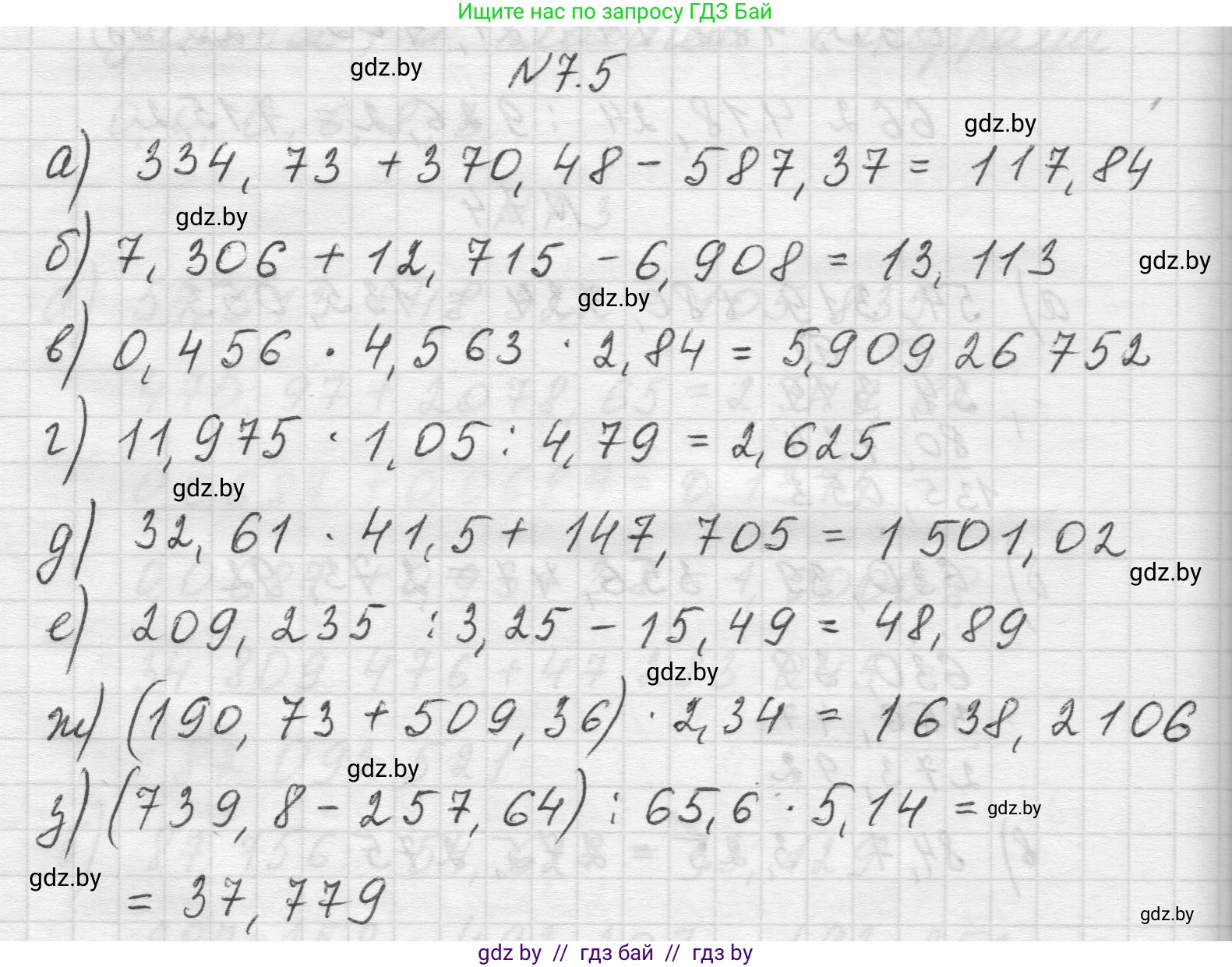 Математика, 5 класс Учебник, авторы: Виленкин Наум Яковлевич, Жохов Владимир Иванович, Чесноков Александр Семёнович, Александрова Лилия Александровна, Шварцбурд Семён Исаакович, издательство Просвещение, Москва, 2023, белого цвета, Часть 2, страница 147, номер 7.5, Решение 1