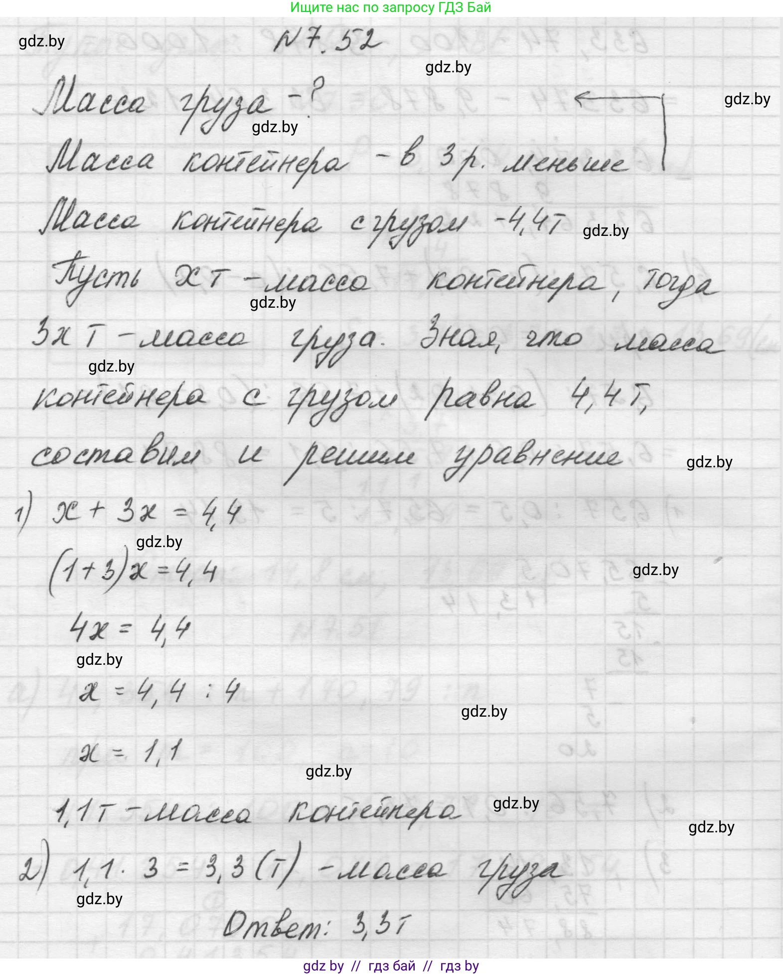 Математика, 5 класс Учебник, авторы: Виленкин Наум Яковлевич, Жохов Владимир Иванович, Чесноков Александр Семёнович, Александрова Лилия Александровна, Шварцбурд Семён Исаакович, издательство Просвещение, Москва, 2023, белого цвета, Часть 2, страница 152, номер 7.52, Решение 1