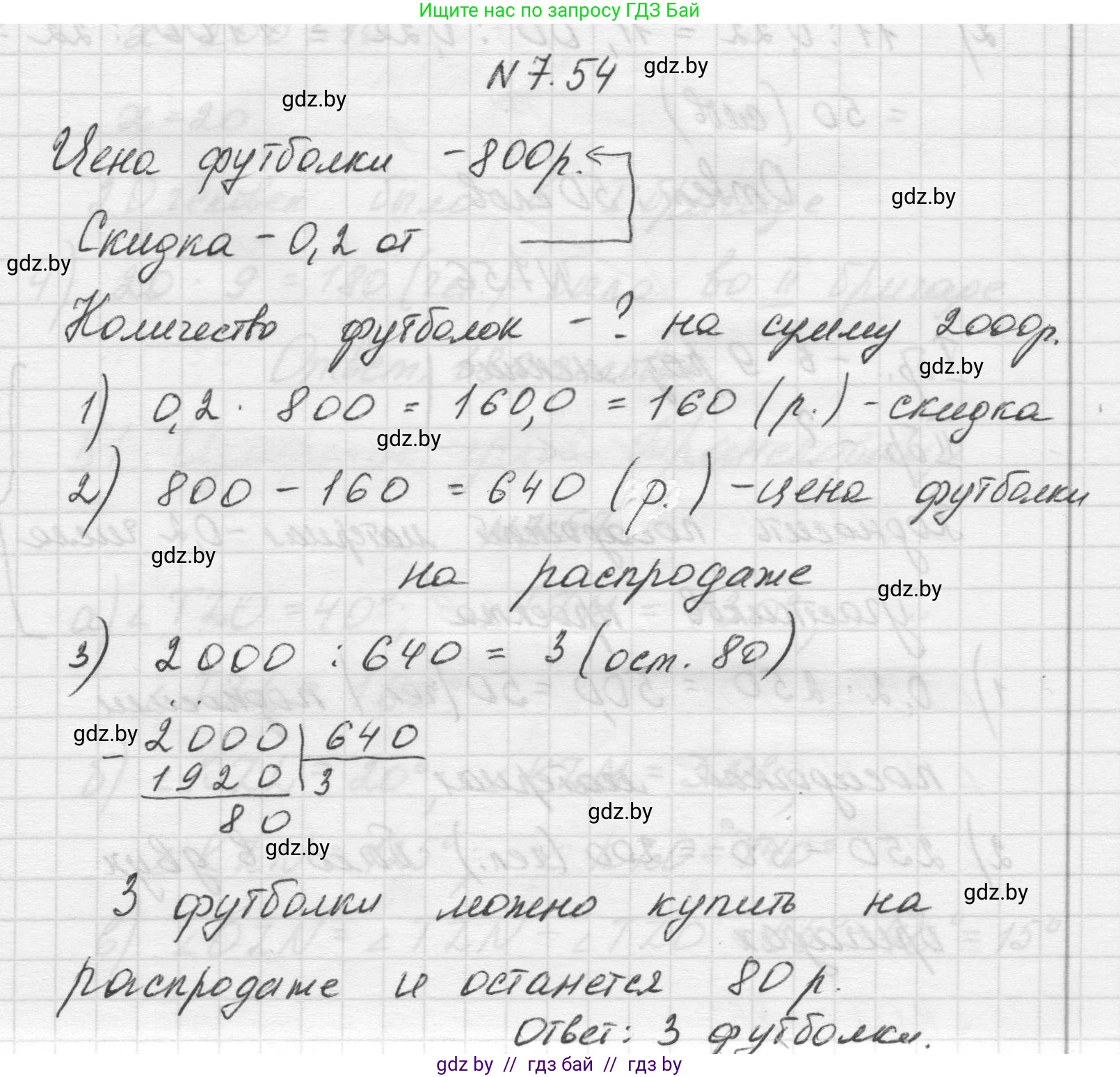 Математика, 5 класс Учебник, авторы: Виленкин Наум Яковлевич, Жохов Владимир Иванович, Чесноков Александр Семёнович, Александрова Лилия Александровна, Шварцбурд Семён Исаакович, издательство Просвещение, Москва, 2023, белого цвета, Часть 2, страница 153, номер 7.54, Решение 1