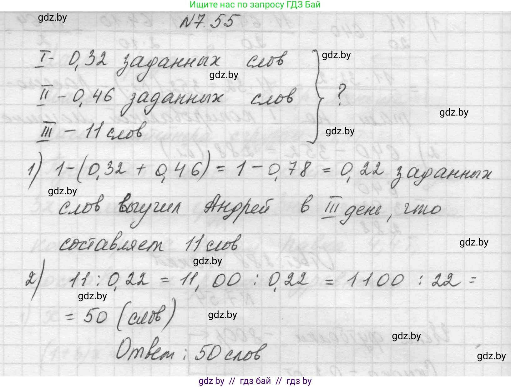 Математика, 5 класс Учебник, авторы: Виленкин Наум Яковлевич, Жохов Владимир Иванович, Чесноков Александр Семёнович, Александрова Лилия Александровна, Шварцбурд Семён Исаакович, издательство Просвещение, Москва, 2023, белого цвета, Часть 2, страница 153, номер 7.55, Решение 1