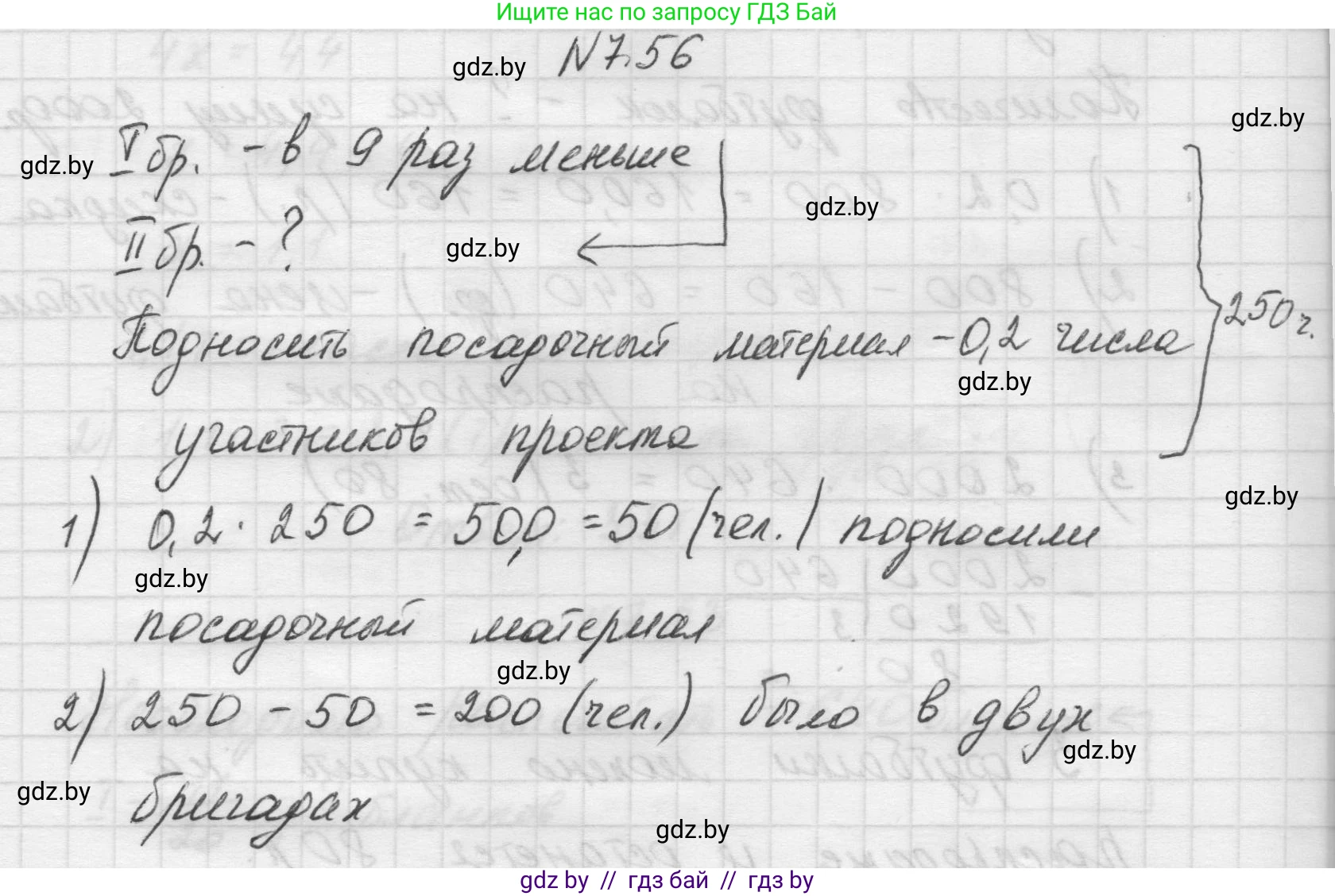 Математика, 5 класс Учебник, авторы: Виленкин Наум Яковлевич, Жохов Владимир Иванович, Чесноков Александр Семёнович, Александрова Лилия Александровна, Шварцбурд Семён Исаакович, издательство Просвещение, Москва, 2023, белого цвета, Часть 2, страница 153, номер 7.56, Решение 1