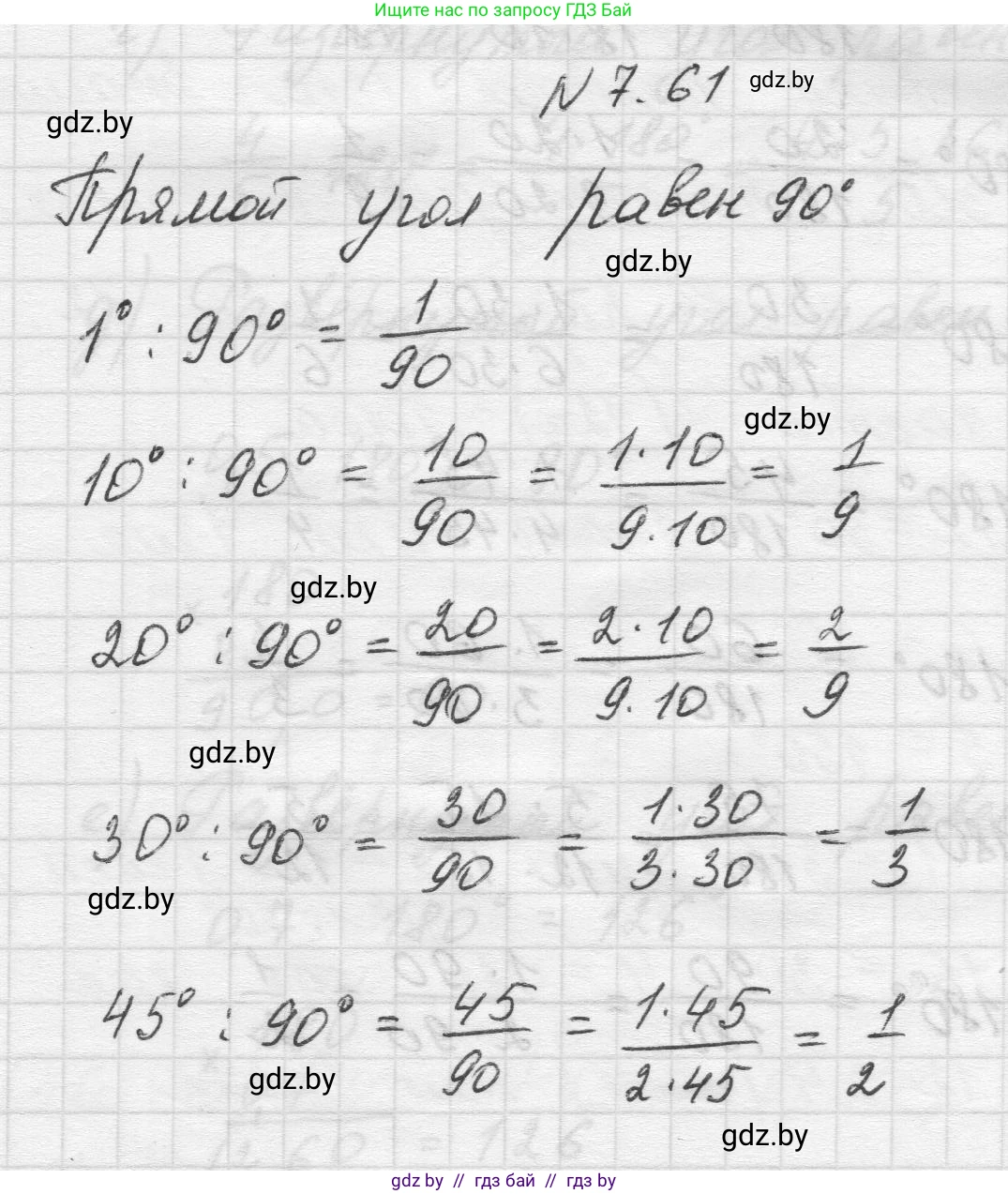 Математика, 5 класс Учебник, авторы: Виленкин Наум Яковлевич, Жохов Владимир Иванович, Чесноков Александр Семёнович, Александрова Лилия Александровна, Шварцбурд Семён Исаакович, издательство Просвещение, Москва, 2023, белого цвета, Часть 2, страница 155, номер 7.61, Решение 1