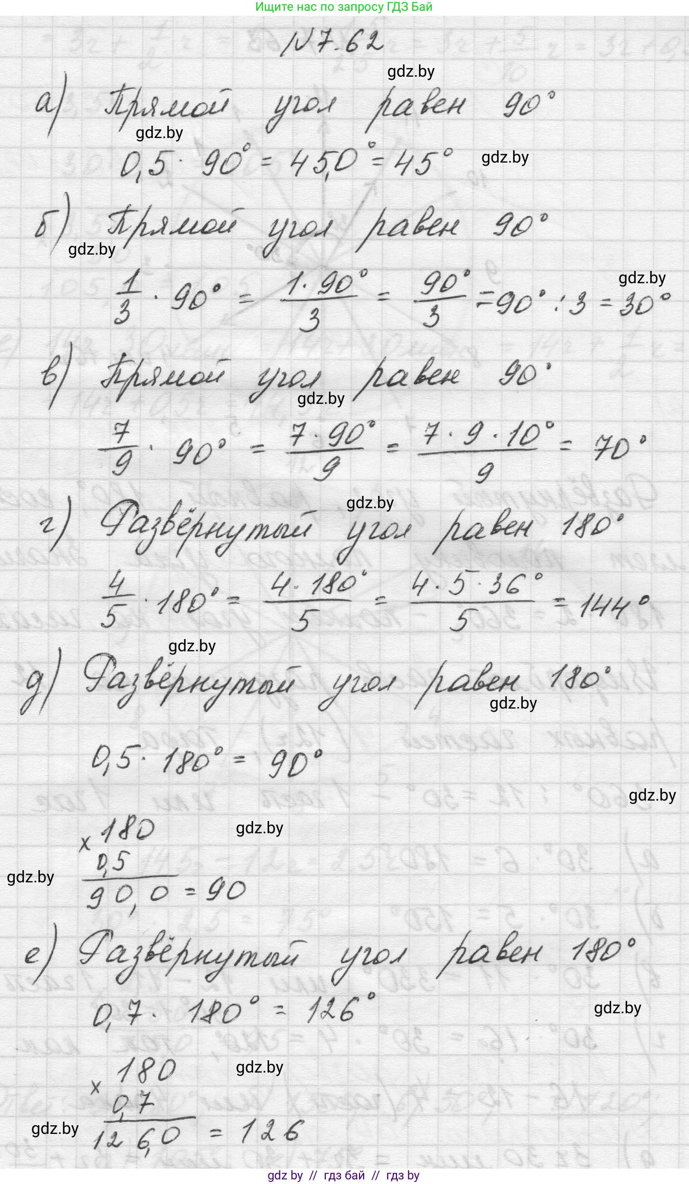 Математика, 5 класс Учебник, авторы: Виленкин Наум Яковлевич, Жохов Владимир Иванович, Чесноков Александр Семёнович, Александрова Лилия Александровна, Шварцбурд Семён Исаакович, издательство Просвещение, Москва, 2023, белого цвета, Часть 2, страница 155, номер 7.62, Решение 1