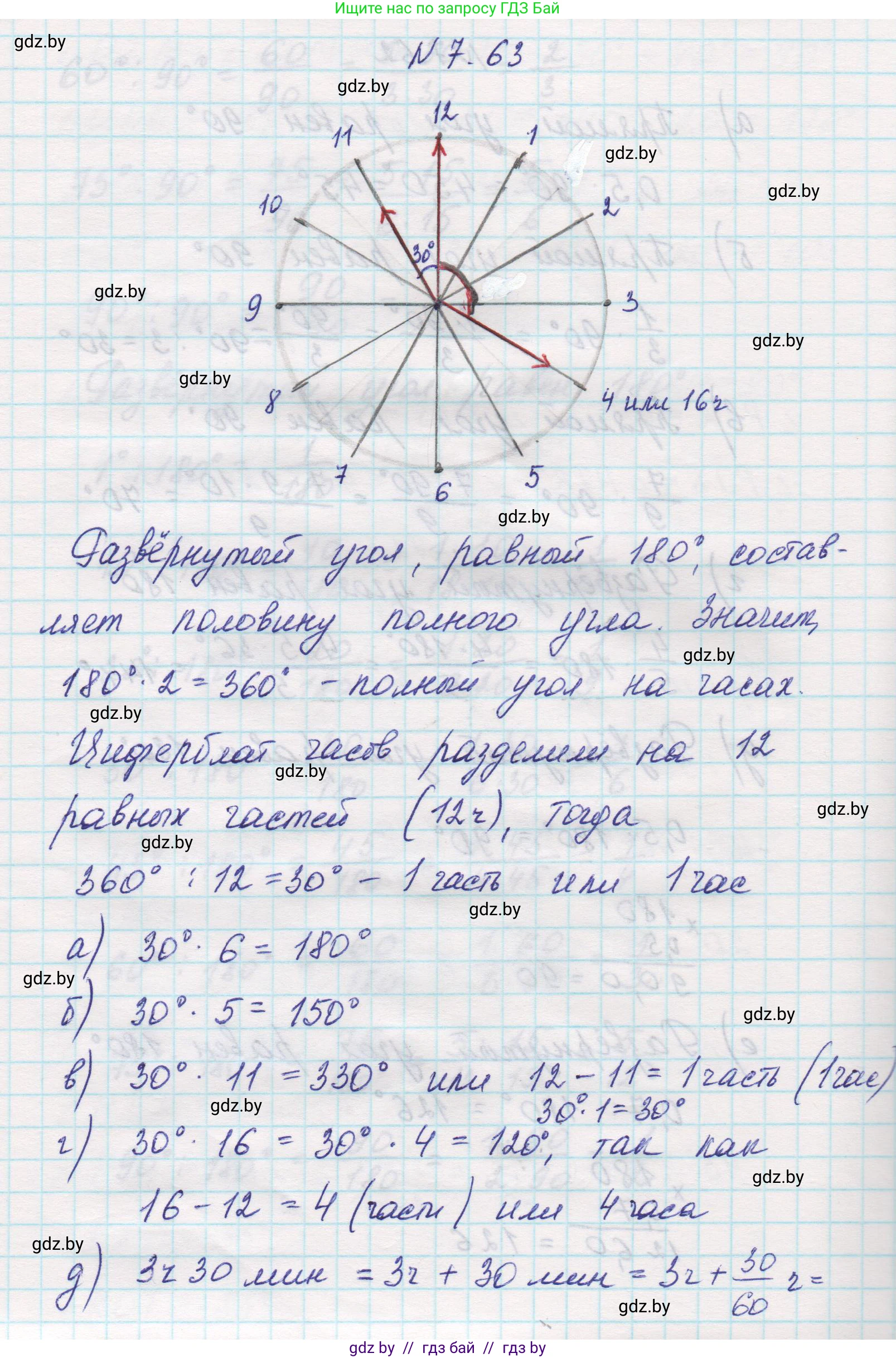 Математика, 5 класс Учебник, авторы: Виленкин Наум Яковлевич, Жохов Владимир Иванович, Чесноков Александр Семёнович, Александрова Лилия Александровна, Шварцбурд Семён Исаакович, издательство Просвещение, Москва, 2023, белого цвета, Часть 2, страница 155, номер 7.63, Решение 1