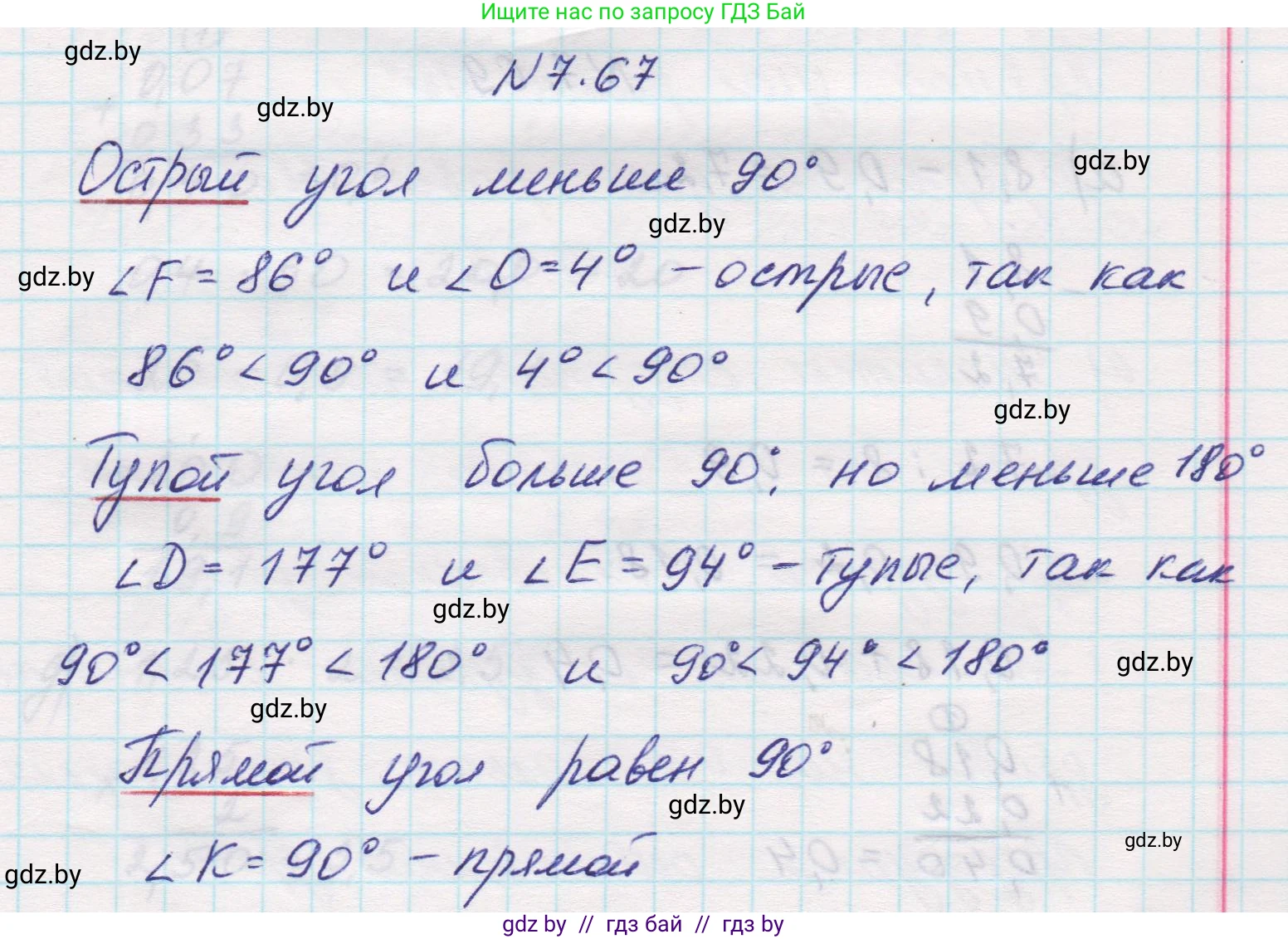 Математика, 5 класс Учебник, авторы: Виленкин Наум Яковлевич, Жохов Владимир Иванович, Чесноков Александр Семёнович, Александрова Лилия Александровна, Шварцбурд Семён Исаакович, издательство Просвещение, Москва, 2023, белого цвета, Часть 2, страница 155, номер 7.67, Решение 1