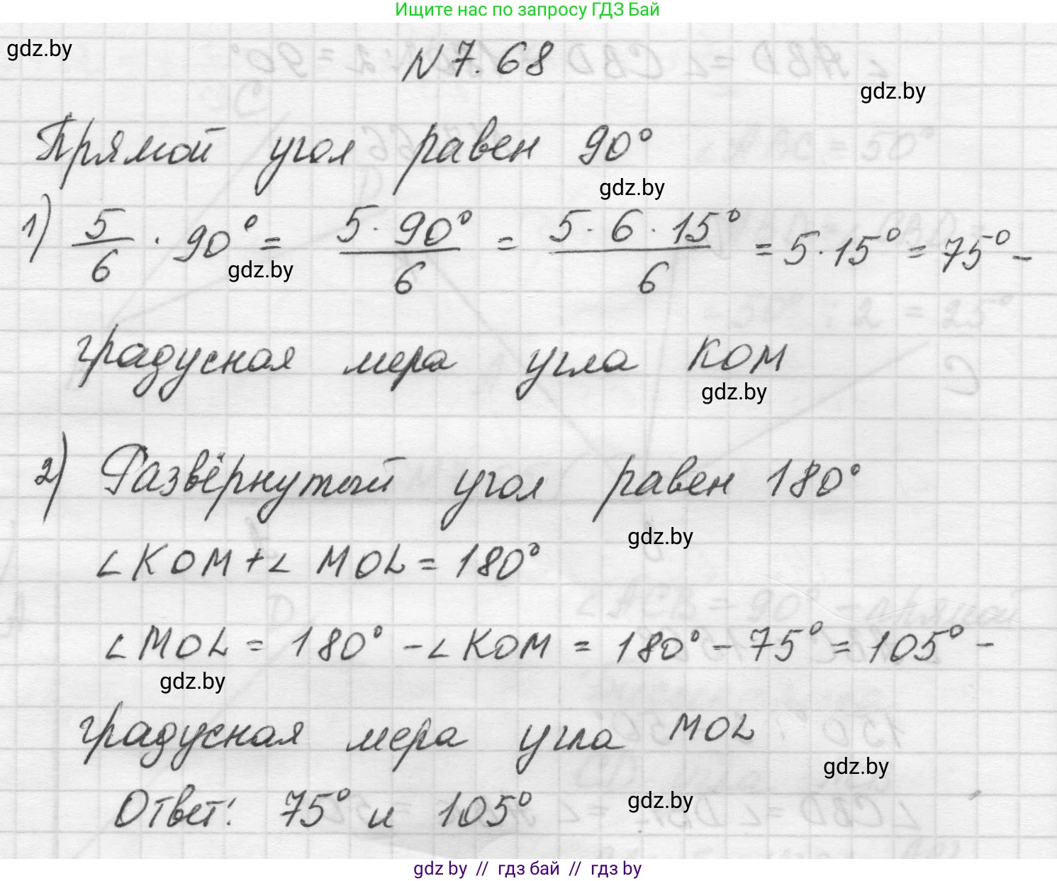 Математика, 5 класс Учебник, авторы: Виленкин Наум Яковлевич, Жохов Владимир Иванович, Чесноков Александр Семёнович, Александрова Лилия Александровна, Шварцбурд Семён Исаакович, издательство Просвещение, Москва, 2023, белого цвета, Часть 2, страница 155, номер 7.68, Решение 1