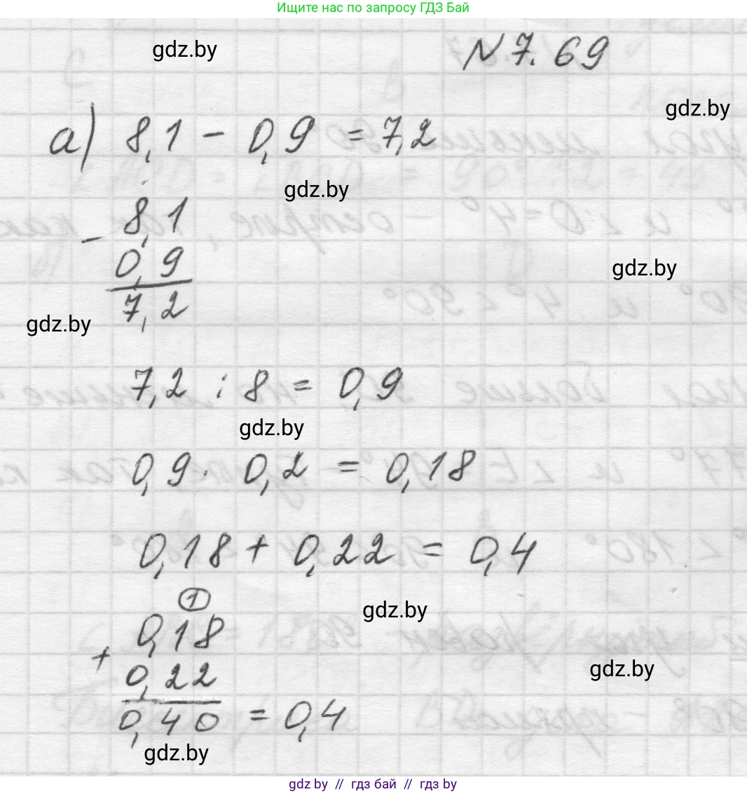 Математика, 5 класс Учебник, авторы: Виленкин Наум Яковлевич, Жохов Владимир Иванович, Чесноков Александр Семёнович, Александрова Лилия Александровна, Шварцбурд Семён Исаакович, издательство Просвещение, Москва, 2023, белого цвета, Часть 2, страница 156, номер 7.69, Решение 1