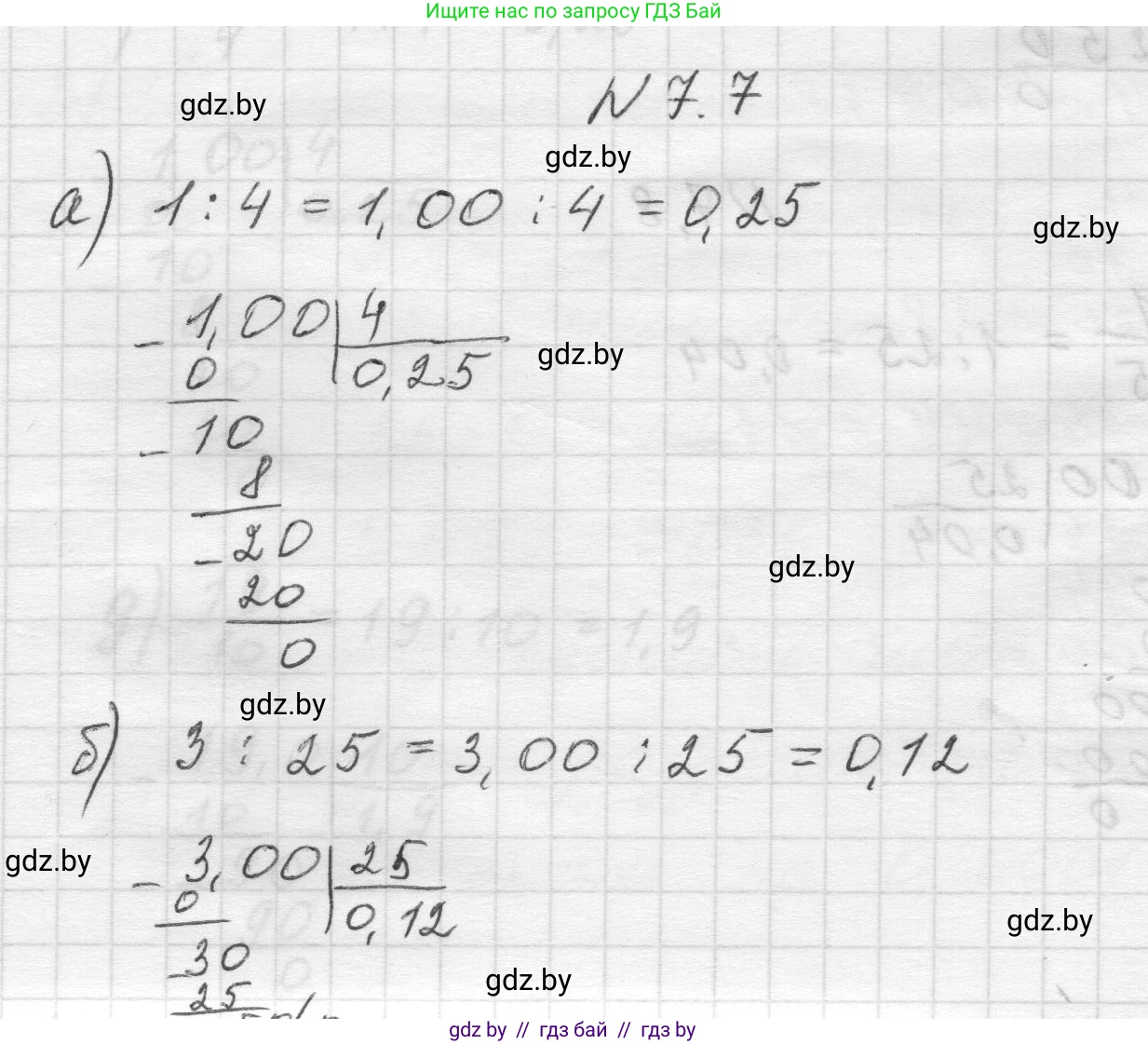 Математика, 5 класс Учебник, авторы: Виленкин Наум Яковлевич, Жохов Владимир Иванович, Чесноков Александр Семёнович, Александрова Лилия Александровна, Шварцбурд Семён Исаакович, издательство Просвещение, Москва, 2023, белого цвета, Часть 2, страница 147, номер 7.7, Решение 1