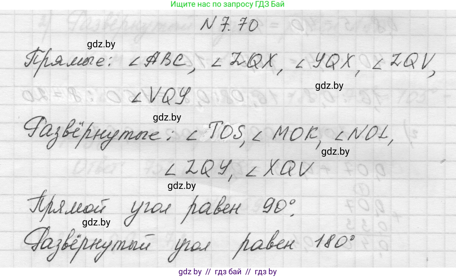 Математика, 5 класс Учебник, авторы: Виленкин Наум Яковлевич, Жохов Владимир Иванович, Чесноков Александр Семёнович, Александрова Лилия Александровна, Шварцбурд Семён Исаакович, издательство Просвещение, Москва, 2023, белого цвета, Часть 2, страница 156, номер 7.70, Решение 1
