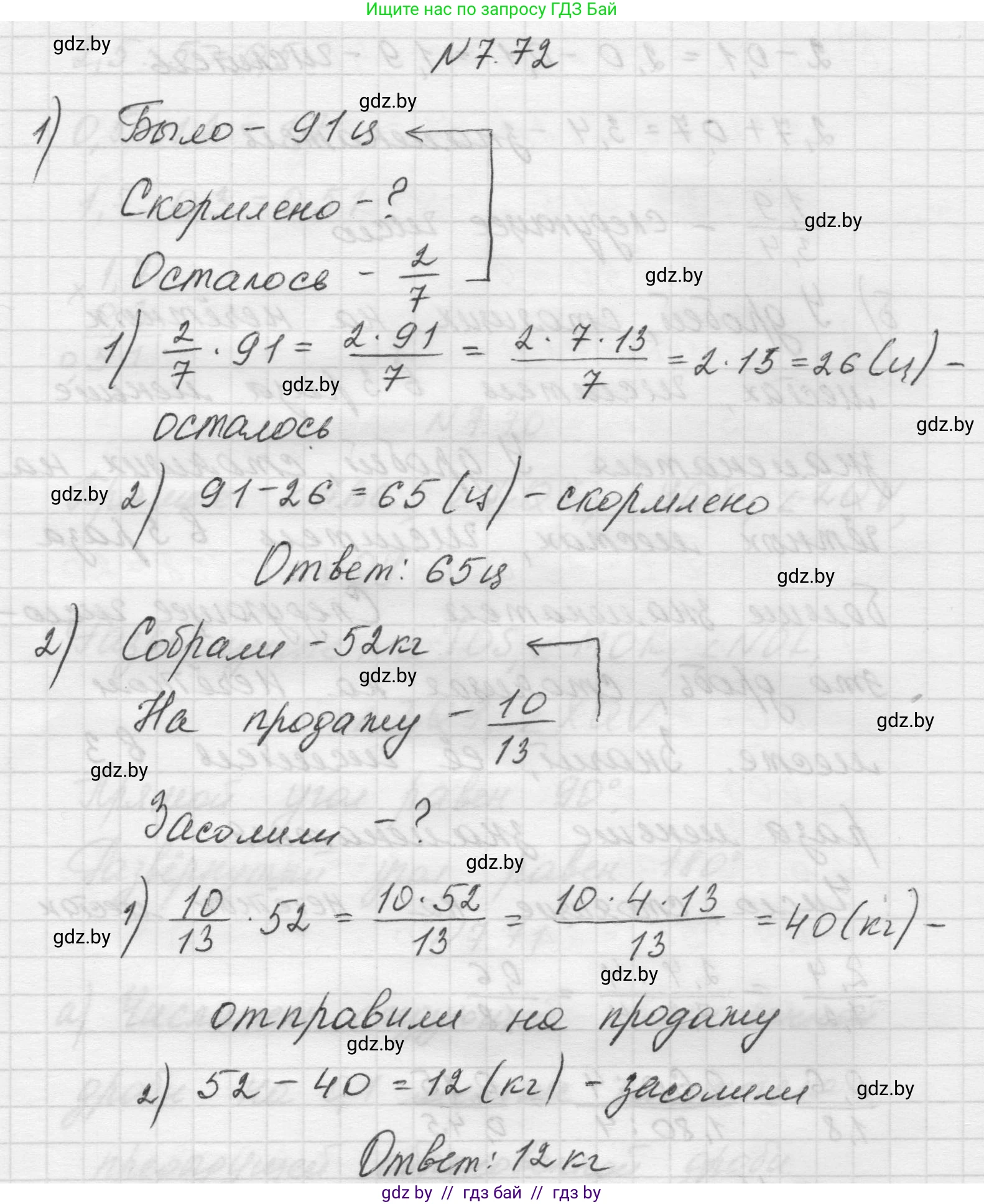 Математика, 5 класс Учебник, авторы: Виленкин Наум Яковлевич, Жохов Владимир Иванович, Чесноков Александр Семёнович, Александрова Лилия Александровна, Шварцбурд Семён Исаакович, издательство Просвещение, Москва, 2023, белого цвета, Часть 2, страница 156, номер 7.72, Решение 1