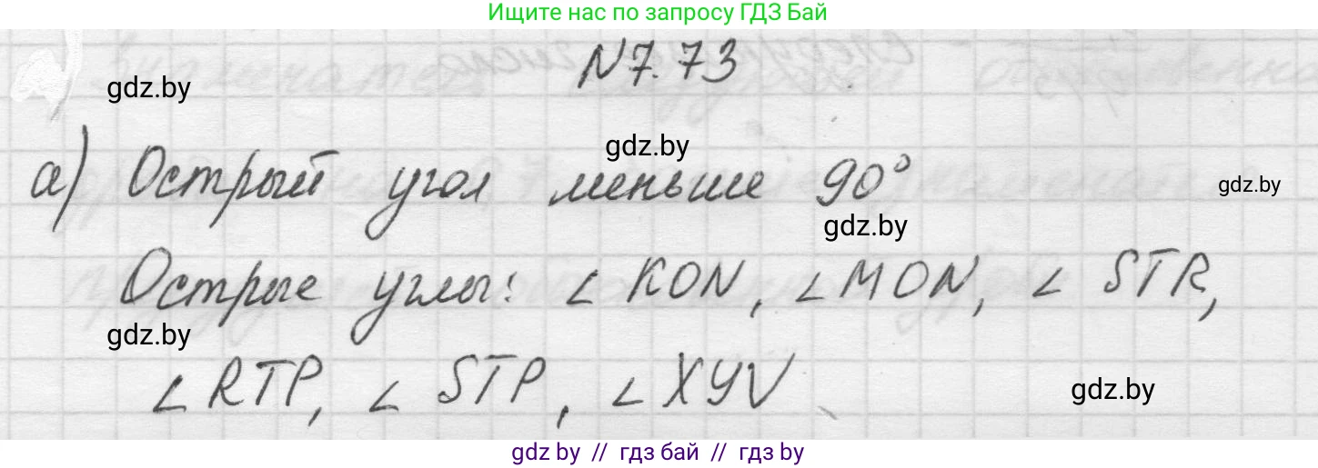 Математика, 5 класс Учебник, авторы: Виленкин Наум Яковлевич, Жохов Владимир Иванович, Чесноков Александр Семёнович, Александрова Лилия Александровна, Шварцбурд Семён Исаакович, издательство Просвещение, Москва, 2023, белого цвета, Часть 2, страница 156, номер 7.73, Решение 1