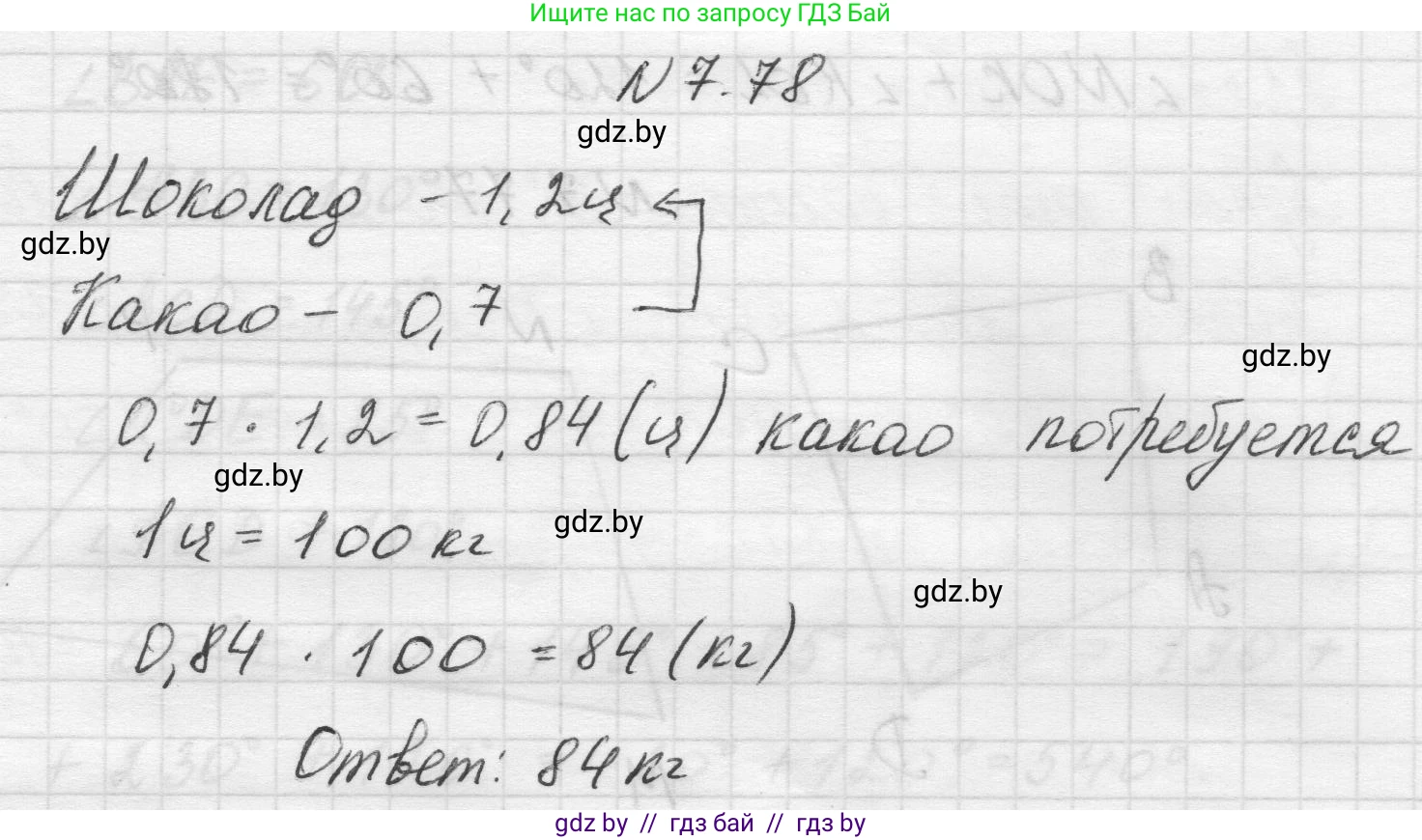 Математика, 5 класс Учебник, авторы: Виленкин Наум Яковлевич, Жохов Владимир Иванович, Чесноков Александр Семёнович, Александрова Лилия Александровна, Шварцбурд Семён Исаакович, издательство Просвещение, Москва, 2023, белого цвета, Часть 2, страница 157, номер 7.78, Решение 1