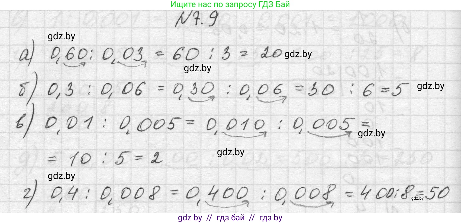 Математика, 5 класс Учебник, авторы: Виленкин Наум Яковлевич, Жохов Владимир Иванович, Чесноков Александр Семёнович, Александрова Лилия Александровна, Шварцбурд Семён Исаакович, издательство Просвещение, Москва, 2023, белого цвета, Часть 2, страница 147, номер 7.9, Решение 1