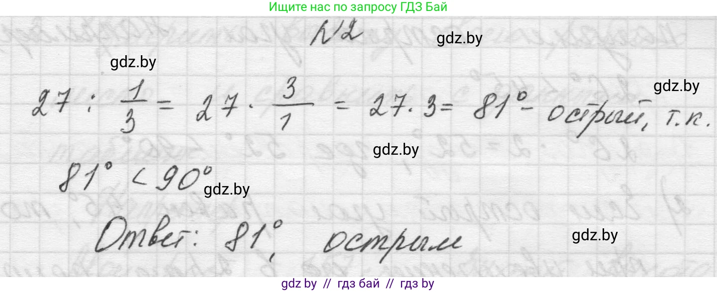 Математика, 5 класс Учебник, авторы: Виленкин Наум Яковлевич, Жохов Владимир Иванович, Чесноков Александр Семёнович, Александрова Лилия Александровна, Шварцбурд Семён Исаакович, издательство Просвещение, Москва, 2023, белого цвета, Часть 2, страница 157, номер 2, Решение 1