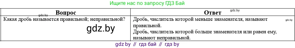 Математика, 5 класс Учебник, авторы: Виленкин Наум Яковлевич, Жохов Владимир Иванович, Чесноков Александр Семёнович, Александрова Лилия Александровна, Шварцбурд Семён Исаакович, издательство Просвещение, Москва, 2023, белого цвета, Часть 2, страница 160, номер 24, Решение 1