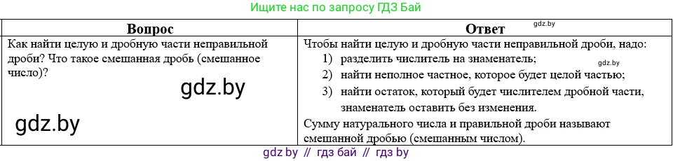 Математика, 5 класс Учебник, авторы: Виленкин Наум Яковлевич, Жохов Владимир Иванович, Чесноков Александр Семёнович, Александрова Лилия Александровна, Шварцбурд Семён Исаакович, издательство Просвещение, Москва, 2023, белого цвета, Часть 2, страница 160, номер 26, Решение 1