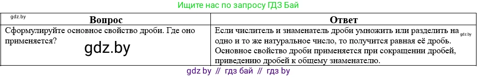Математика, 5 класс Учебник, авторы: Виленкин Наум Яковлевич, Жохов Владимир Иванович, Чесноков Александр Семёнович, Александрова Лилия Александровна, Шварцбурд Семён Исаакович, издательство Просвещение, Москва, 2023, белого цвета, Часть 2, страница 160, номер 29, Решение 1