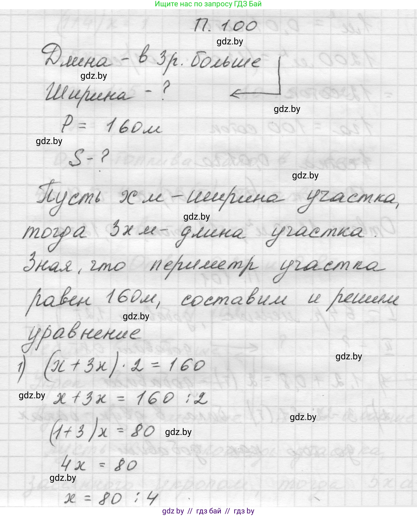 Математика, 5 класс Учебник, авторы: Виленкин Наум Яковлевич, Жохов Владимир Иванович, Чесноков Александр Семёнович, Александрова Лилия Александровна, Шварцбурд Семён Исаакович, издательство Просвещение, Москва, 2023, белого цвета, Часть 2, страница 168, номер 100, Решение 1