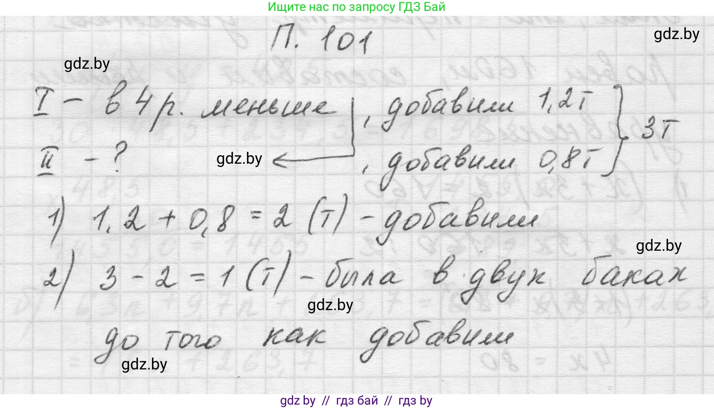 Математика, 5 класс Учебник, авторы: Виленкин Наум Яковлевич, Жохов Владимир Иванович, Чесноков Александр Семёнович, Александрова Лилия Александровна, Шварцбурд Семён Исаакович, издательство Просвещение, Москва, 2023, белого цвета, Часть 2, страница 168, номер 101, Решение 1