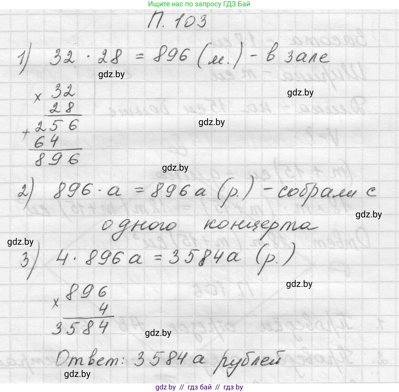 Математика, 5 класс Учебник, авторы: Виленкин Наум Яковлевич, Жохов Владимир Иванович, Чесноков Александр Семёнович, Александрова Лилия Александровна, Шварцбурд Семён Исаакович, издательство Просвещение, Москва, 2023, белого цвета, Часть 2, страница 169, номер 103, Решение 1