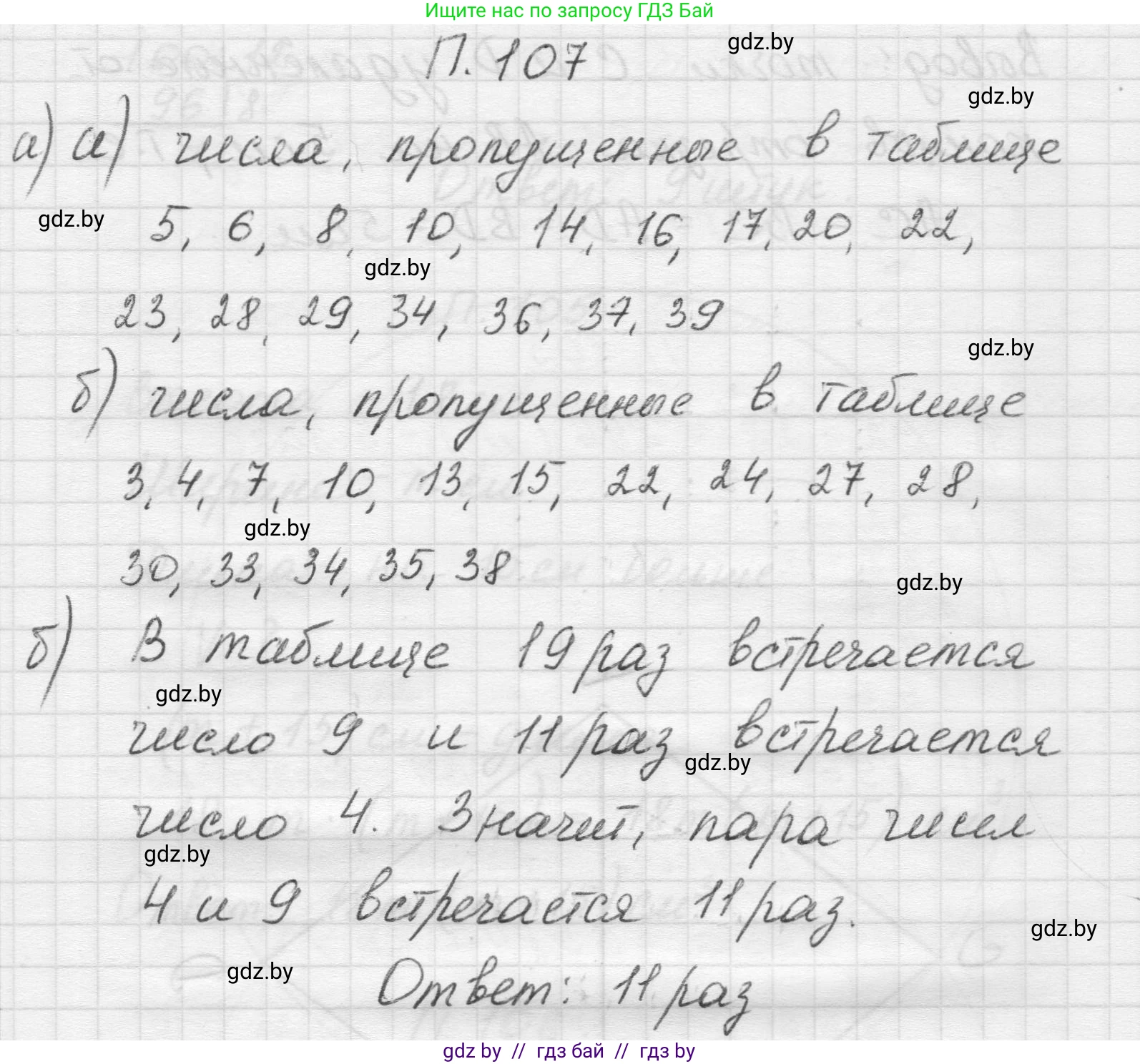 Математика, 5 класс Учебник, авторы: Виленкин Наум Яковлевич, Жохов Владимир Иванович, Чесноков Александр Семёнович, Александрова Лилия Александровна, Шварцбурд Семён Исаакович, издательство Просвещение, Москва, 2023, белого цвета, Часть 2, страница 169, номер 107, Решение 1