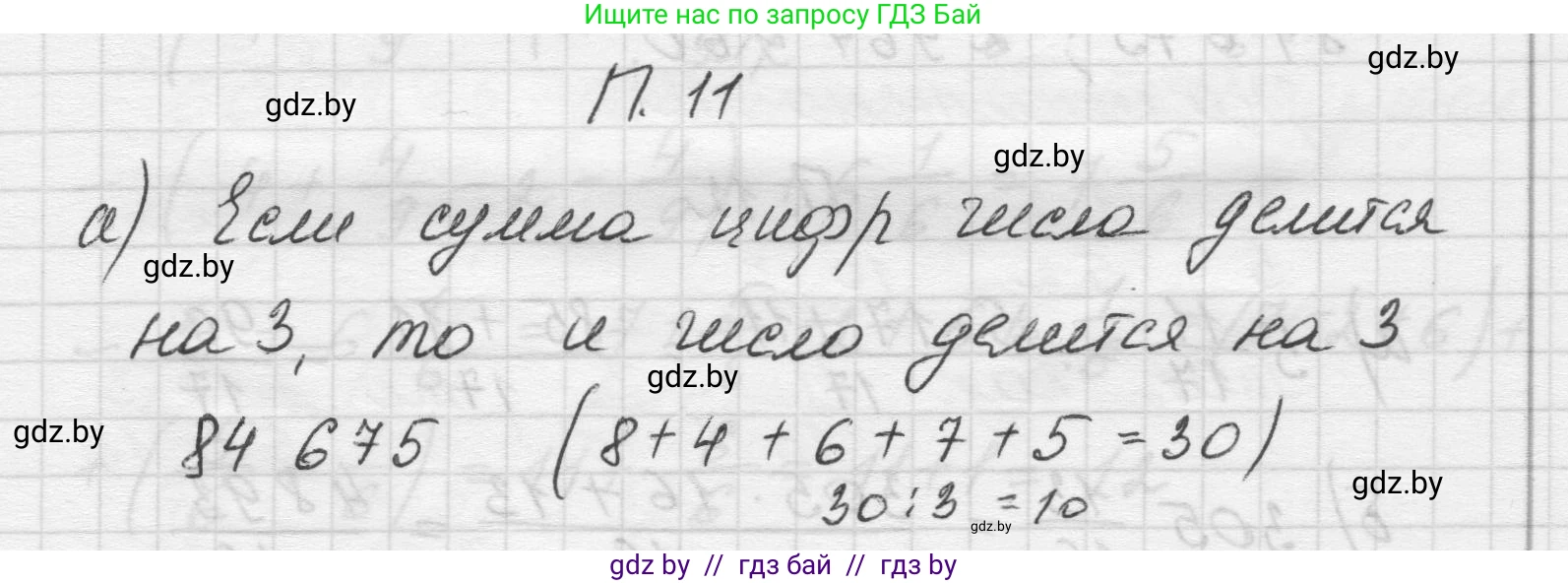 Математика, 5 класс Учебник, авторы: Виленкин Наум Яковлевич, Жохов Владимир Иванович, Чесноков Александр Семёнович, Александрова Лилия Александровна, Шварцбурд Семён Исаакович, издательство Просвещение, Москва, 2023, белого цвета, Часть 2, страница 161, номер 11, Решение 1