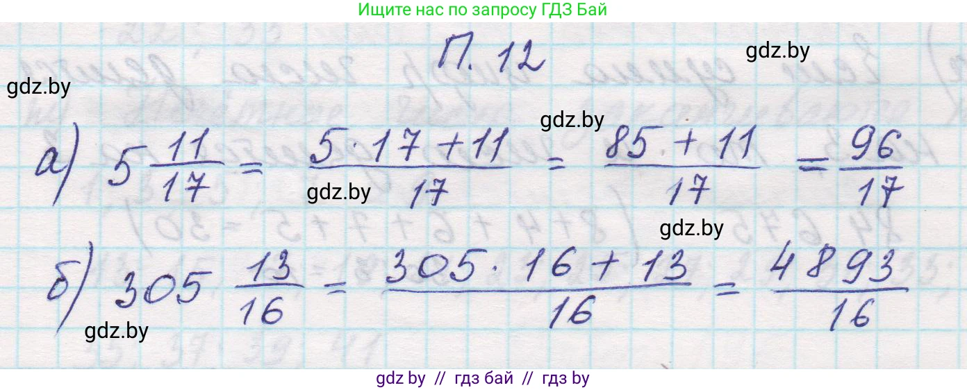 Математика, 5 класс Учебник, авторы: Виленкин Наум Яковлевич, Жохов Владимир Иванович, Чесноков Александр Семёнович, Александрова Лилия Александровна, Шварцбурд Семён Исаакович, издательство Просвещение, Москва, 2023, белого цвета, Часть 2, страница 161, номер 12, Решение 1