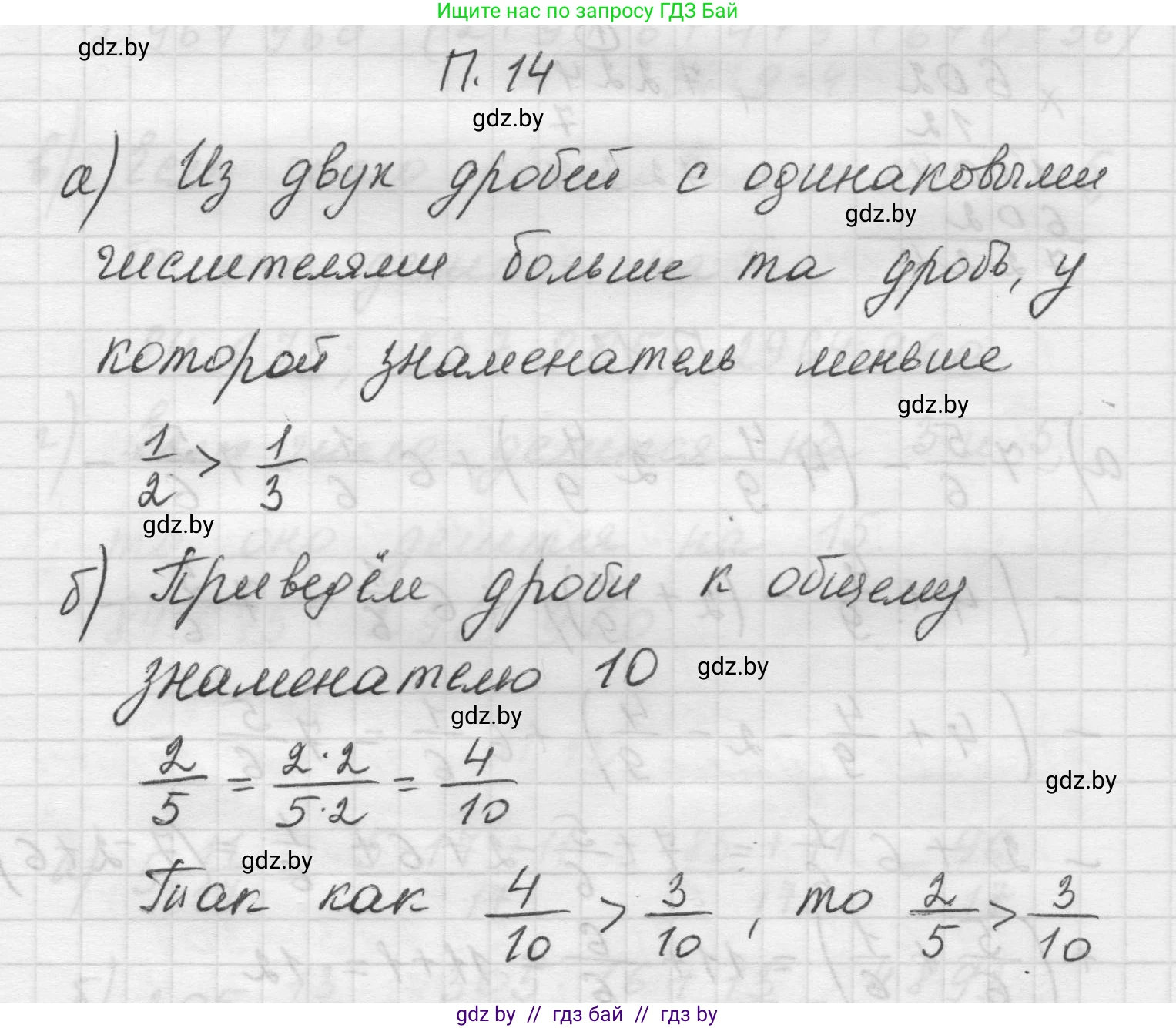 Математика, 5 класс Учебник, авторы: Виленкин Наум Яковлевич, Жохов Владимир Иванович, Чесноков Александр Семёнович, Александрова Лилия Александровна, Шварцбурд Семён Исаакович, издательство Просвещение, Москва, 2023, белого цвета, Часть 2, страница 162, номер 14, Решение 1