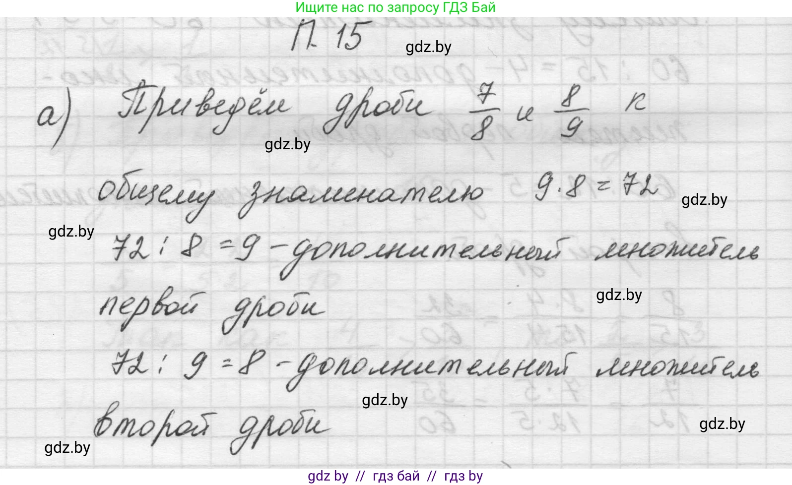 Математика, 5 класс Учебник, авторы: Виленкин Наум Яковлевич, Жохов Владимир Иванович, Чесноков Александр Семёнович, Александрова Лилия Александровна, Шварцбурд Семён Исаакович, издательство Просвещение, Москва, 2023, белого цвета, Часть 2, страница 162, номер 15, Решение 1