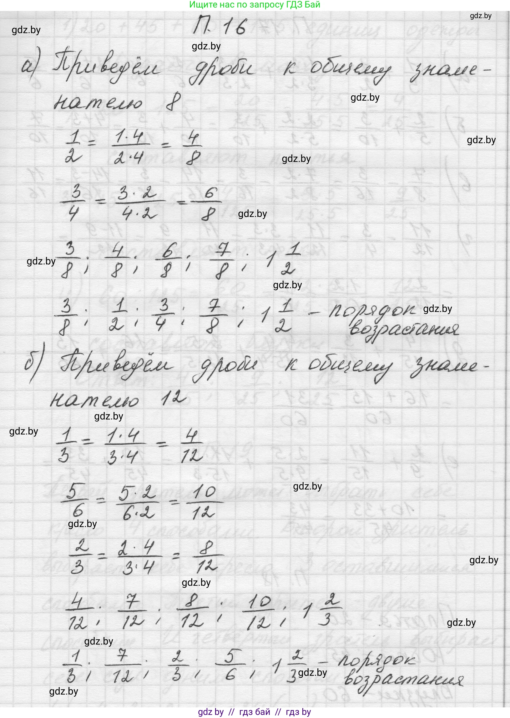 Математика, 5 класс Учебник, авторы: Виленкин Наум Яковлевич, Жохов Владимир Иванович, Чесноков Александр Семёнович, Александрова Лилия Александровна, Шварцбурд Семён Исаакович, издательство Просвещение, Москва, 2023, белого цвета, Часть 2, страница 162, номер 16, Решение 1