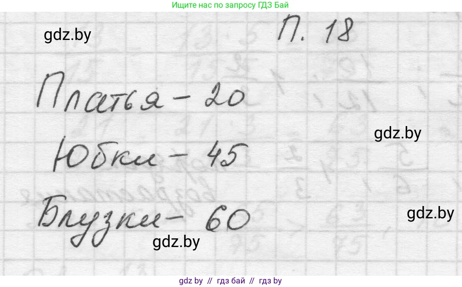 Математика, 5 класс Учебник, авторы: Виленкин Наум Яковлевич, Жохов Владимир Иванович, Чесноков Александр Семёнович, Александрова Лилия Александровна, Шварцбурд Семён Исаакович, издательство Просвещение, Москва, 2023, белого цвета, Часть 2, страница 162, номер 18, Решение 1