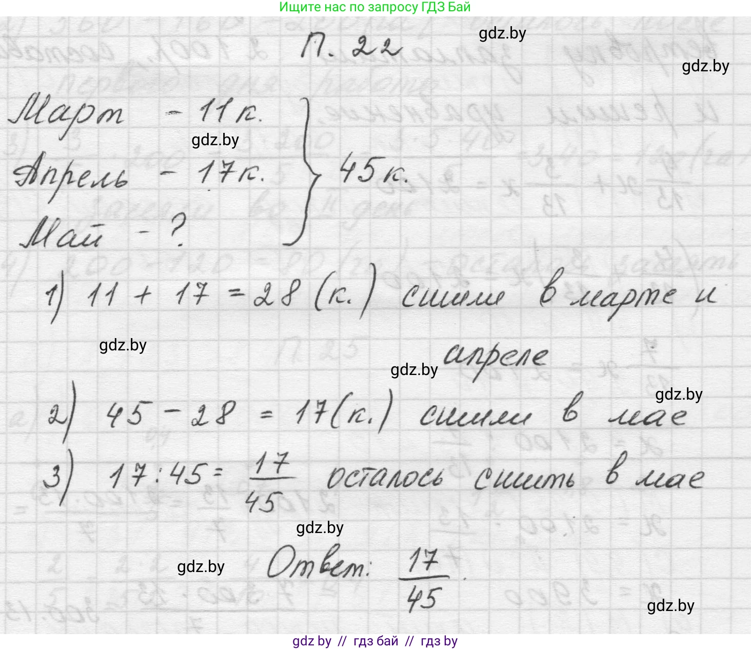 Математика, 5 класс Учебник, авторы: Виленкин Наум Яковлевич, Жохов Владимир Иванович, Чесноков Александр Семёнович, Александрова Лилия Александровна, Шварцбурд Семён Исаакович, издательство Просвещение, Москва, 2023, белого цвета, Часть 2, страница 162, номер 22, Решение 1