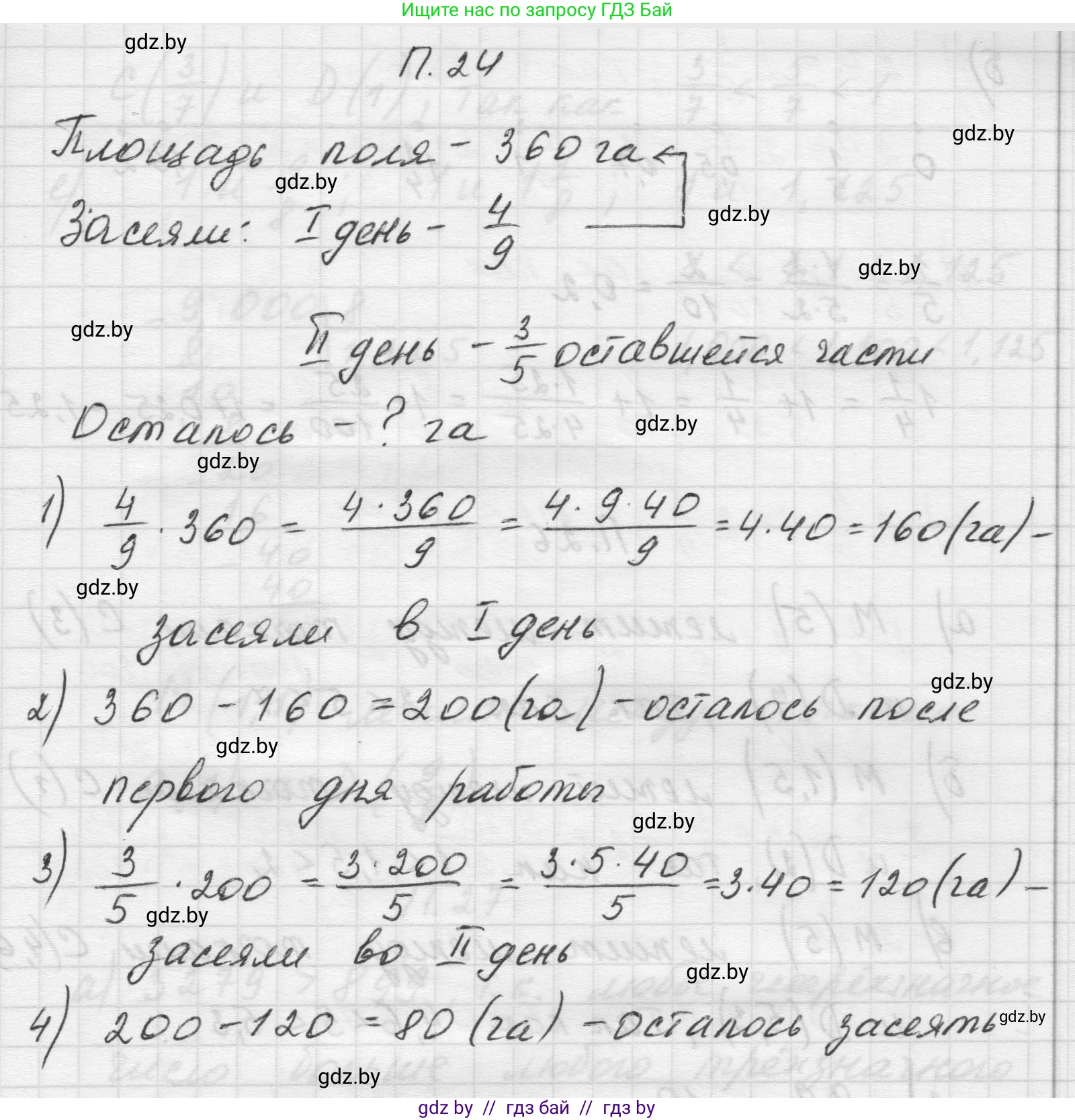 Математика, 5 класс Учебник, авторы: Виленкин Наум Яковлевич, Жохов Владимир Иванович, Чесноков Александр Семёнович, Александрова Лилия Александровна, Шварцбурд Семён Исаакович, издательство Просвещение, Москва, 2023, белого цвета, Часть 2, страница 162, номер 24, Решение 1