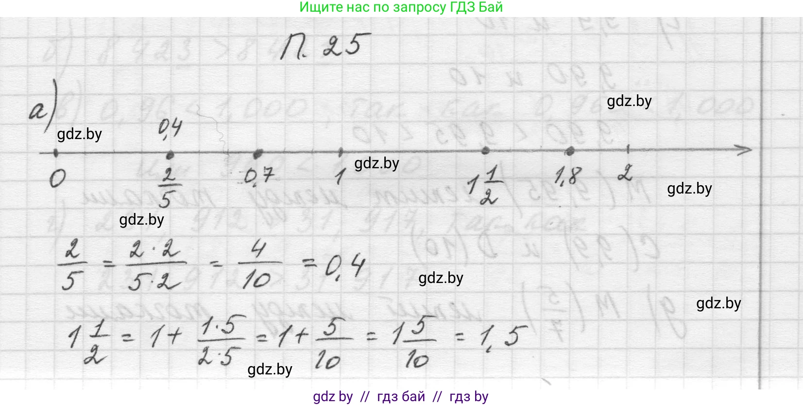 Математика, 5 класс Учебник, авторы: Виленкин Наум Яковлевич, Жохов Владимир Иванович, Чесноков Александр Семёнович, Александрова Лилия Александровна, Шварцбурд Семён Исаакович, издательство Просвещение, Москва, 2023, белого цвета, Часть 2, страница 162, номер 25, Решение 1