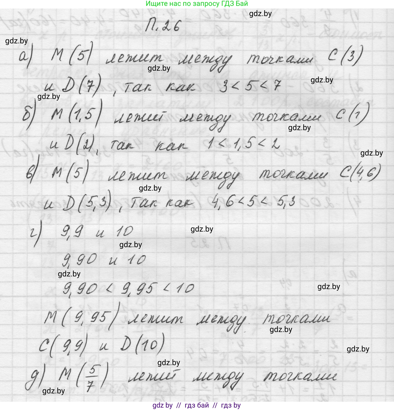 Математика, 5 класс Учебник, авторы: Виленкин Наум Яковлевич, Жохов Владимир Иванович, Чесноков Александр Семёнович, Александрова Лилия Александровна, Шварцбурд Семён Исаакович, издательство Просвещение, Москва, 2023, белого цвета, Часть 2, страница 163, номер 26, Решение 1