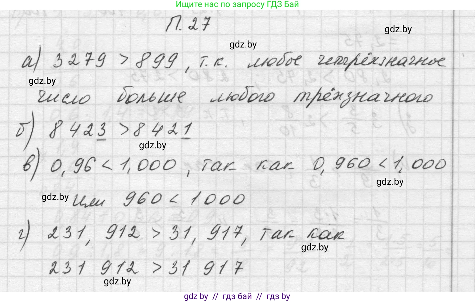 Математика, 5 класс Учебник, авторы: Виленкин Наум Яковлевич, Жохов Владимир Иванович, Чесноков Александр Семёнович, Александрова Лилия Александровна, Шварцбурд Семён Исаакович, издательство Просвещение, Москва, 2023, белого цвета, Часть 2, страница 163, номер 27, Решение 1