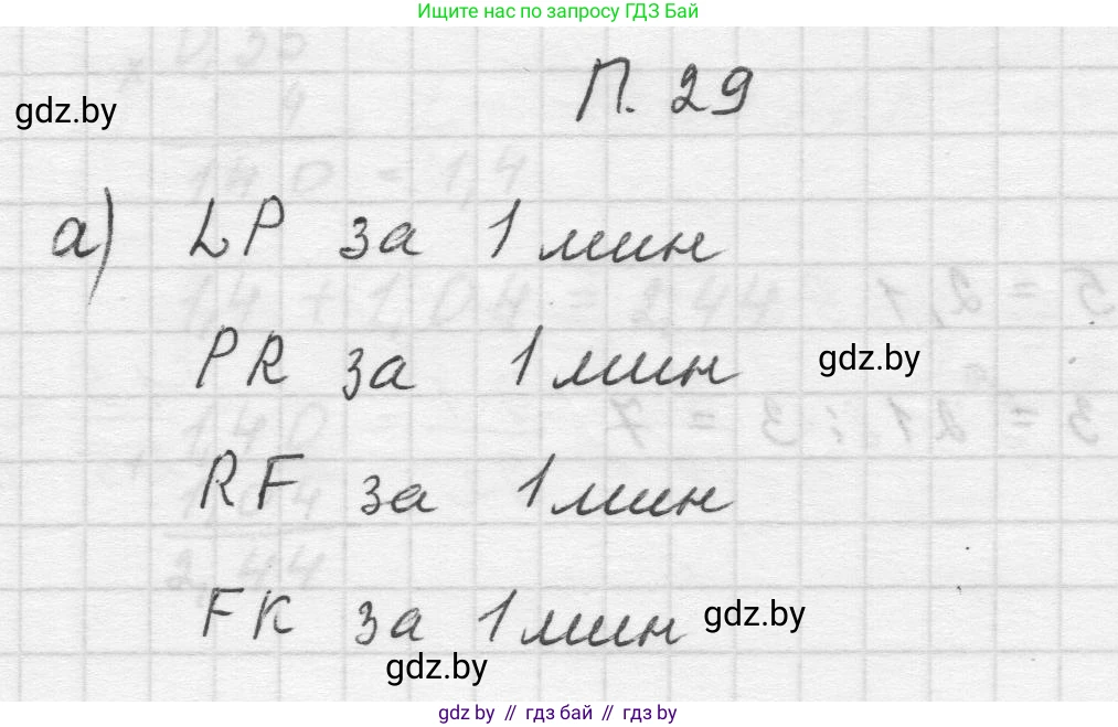 Математика, 5 класс Учебник, авторы: Виленкин Наум Яковлевич, Жохов Владимир Иванович, Чесноков Александр Семёнович, Александрова Лилия Александровна, Шварцбурд Семён Исаакович, издательство Просвещение, Москва, 2023, белого цвета, Часть 2, страница 163, номер 29, Решение 1