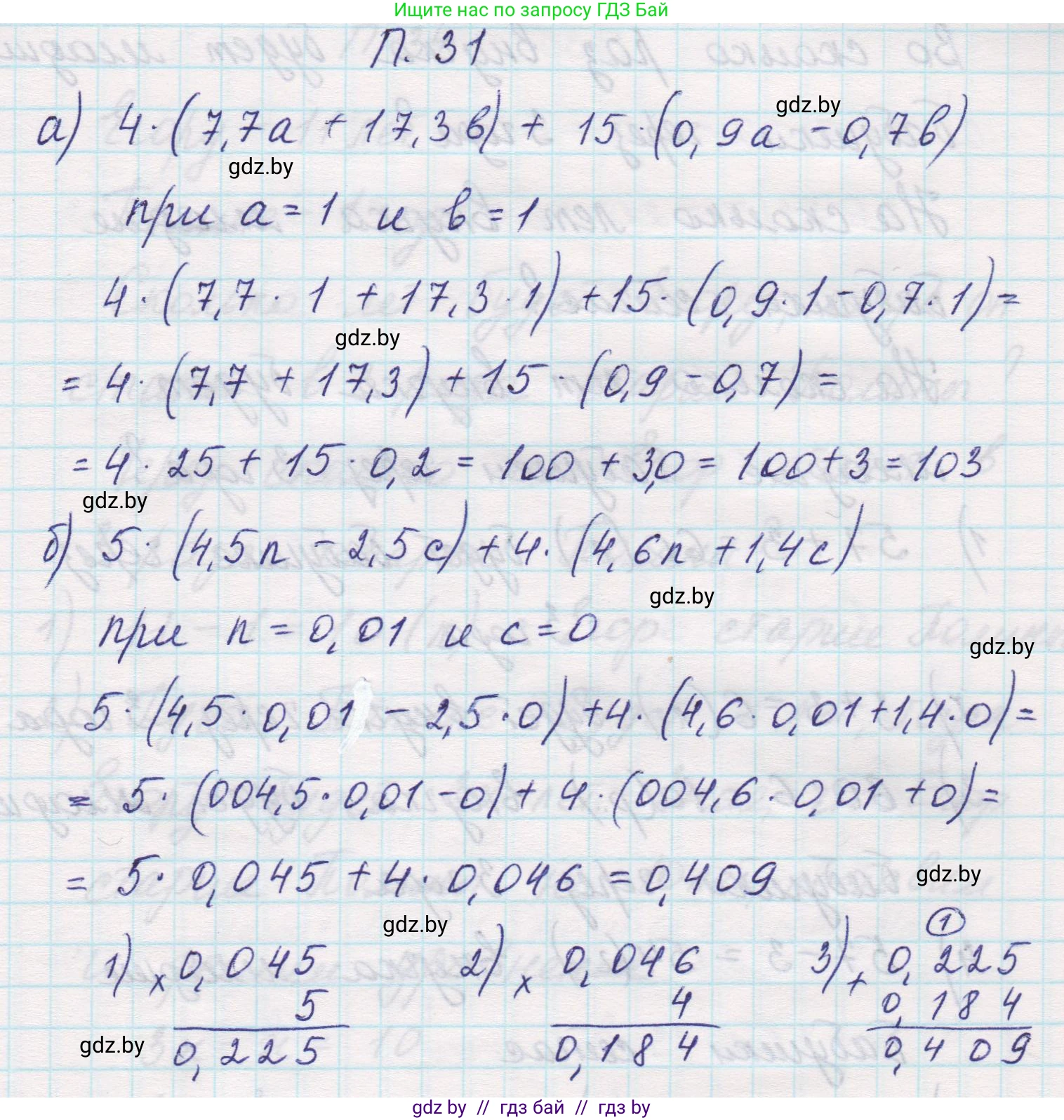Математика, 5 класс Учебник, авторы: Виленкин Наум Яковлевич, Жохов Владимир Иванович, Чесноков Александр Семёнович, Александрова Лилия Александровна, Шварцбурд Семён Исаакович, издательство Просвещение, Москва, 2023, белого цвета, Часть 2, страница 163, номер 31, Решение 1