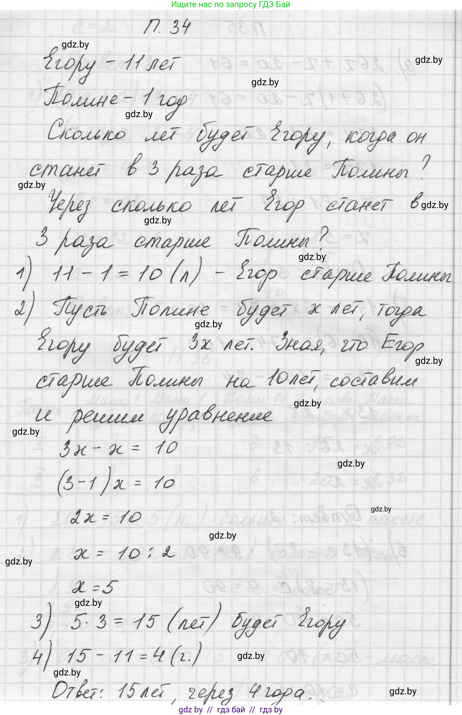 Математика, 5 класс Учебник, авторы: Виленкин Наум Яковлевич, Жохов Владимир Иванович, Чесноков Александр Семёнович, Александрова Лилия Александровна, Шварцбурд Семён Исаакович, издательство Просвещение, Москва, 2023, белого цвета, Часть 2, страница 163, номер 34, Решение 1