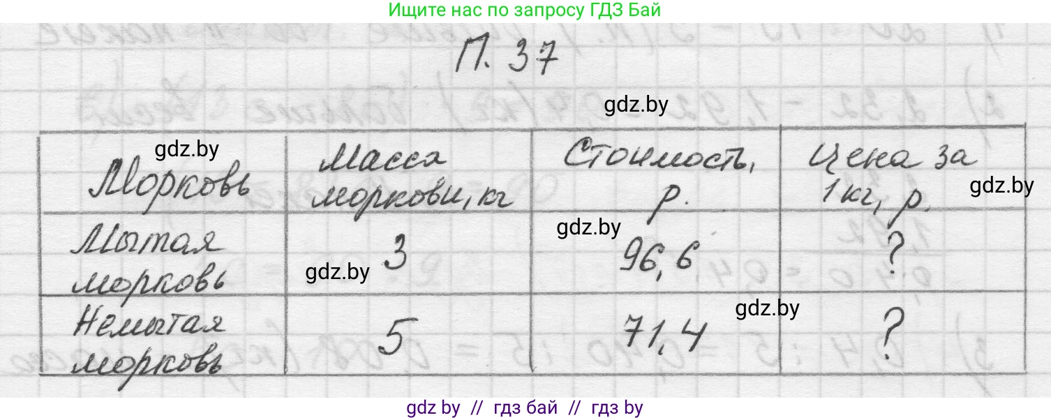 Математика, 5 класс Учебник, авторы: Виленкин Наум Яковлевич, Жохов Владимир Иванович, Чесноков Александр Семёнович, Александрова Лилия Александровна, Шварцбурд Семён Исаакович, издательство Просвещение, Москва, 2023, белого цвета, Часть 2, страница 164, номер 37, Решение 1
