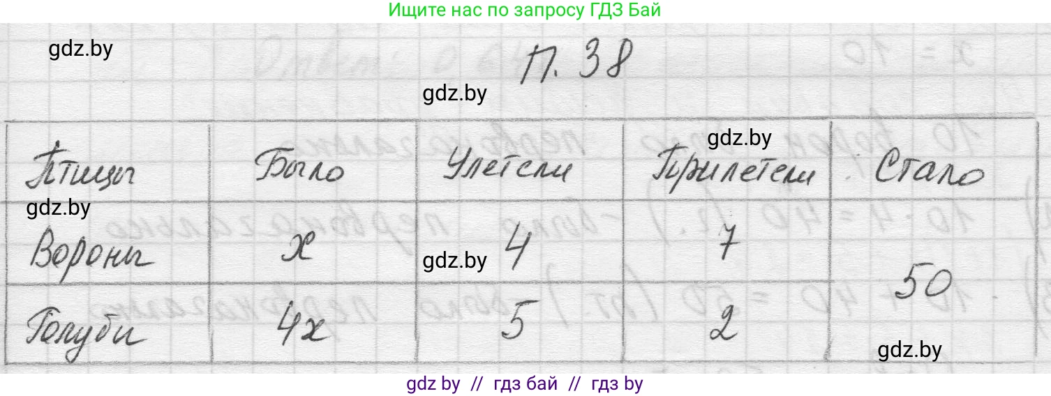 Математика, 5 класс Учебник, авторы: Виленкин Наум Яковлевич, Жохов Владимир Иванович, Чесноков Александр Семёнович, Александрова Лилия Александровна, Шварцбурд Семён Исаакович, издательство Просвещение, Москва, 2023, белого цвета, Часть 2, страница 164, номер 38, Решение 1